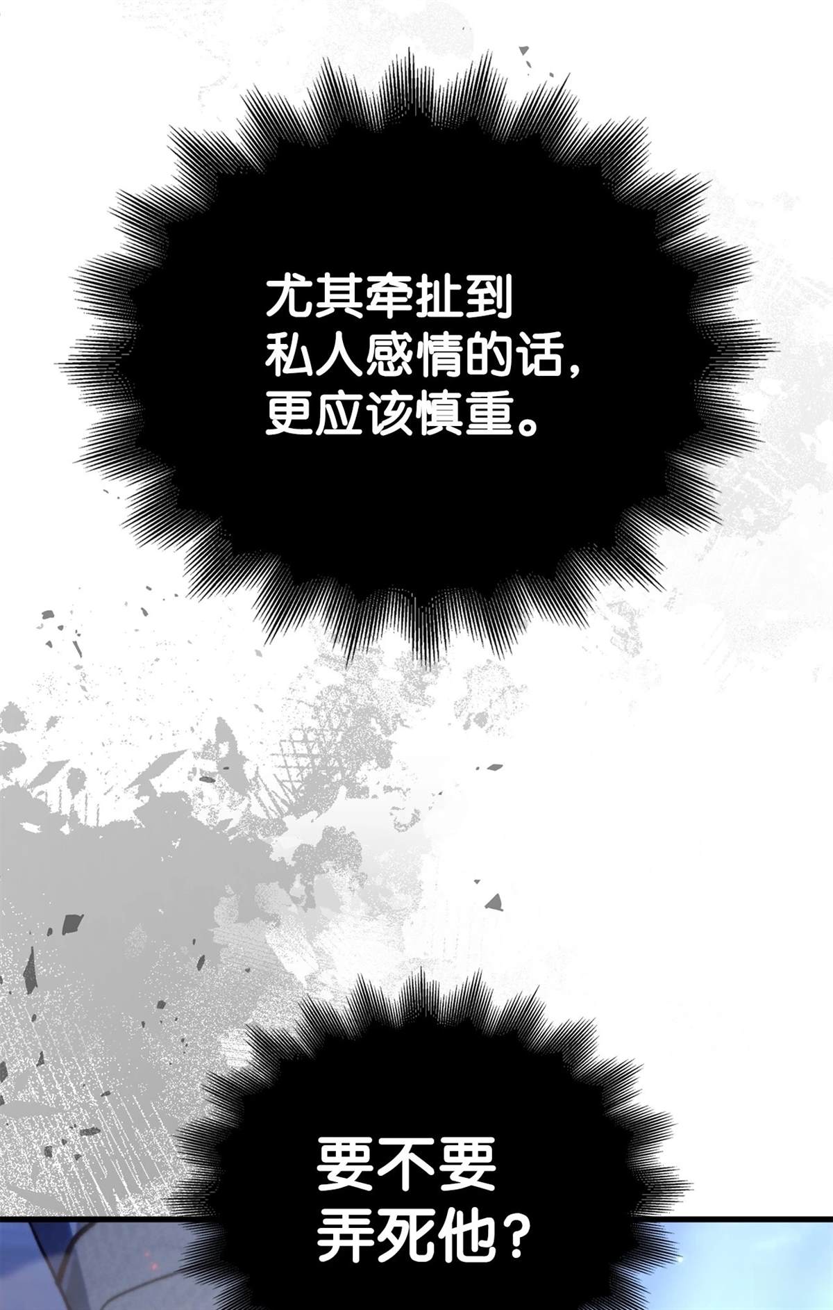 回归者使用说明书漫画,第99话3图