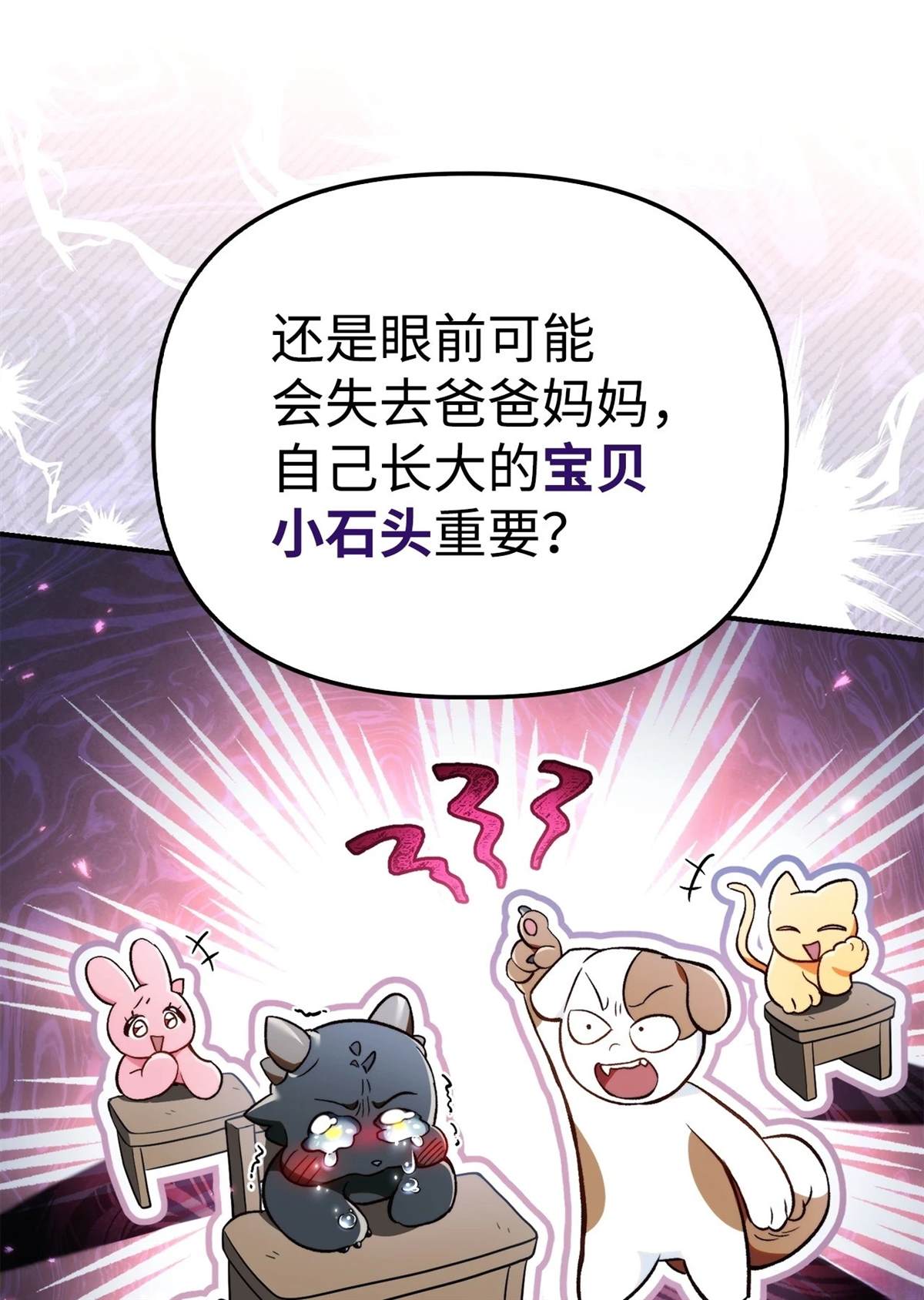 回归者使用说明书漫画,第103话3图