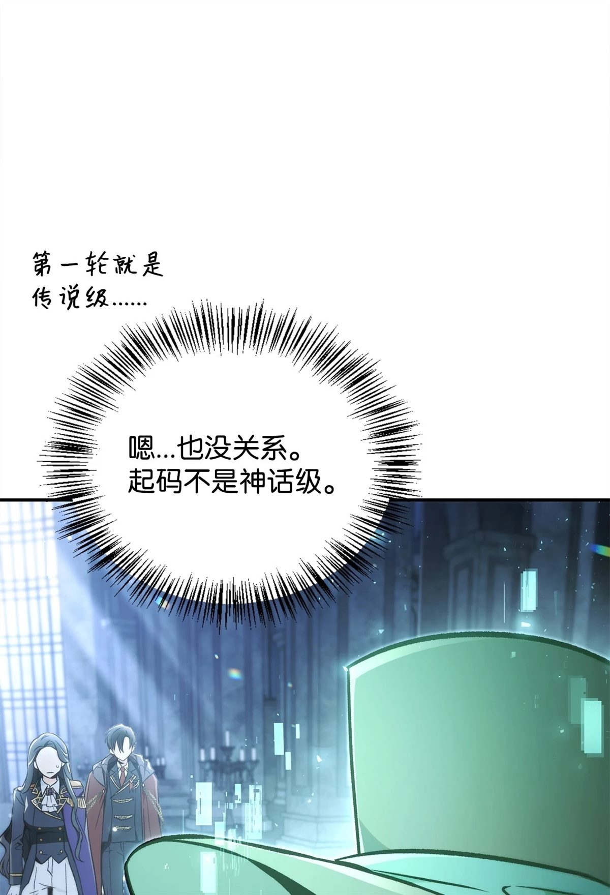 回归者使用说明书漫画,第101话3图