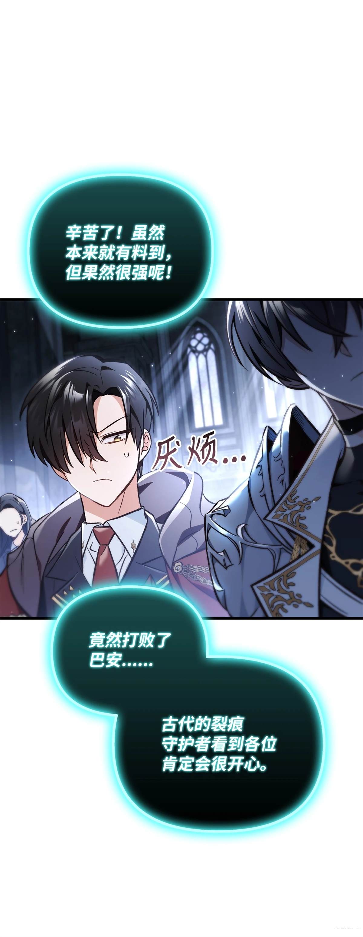 回归者使用说明书漫画,第101话3图