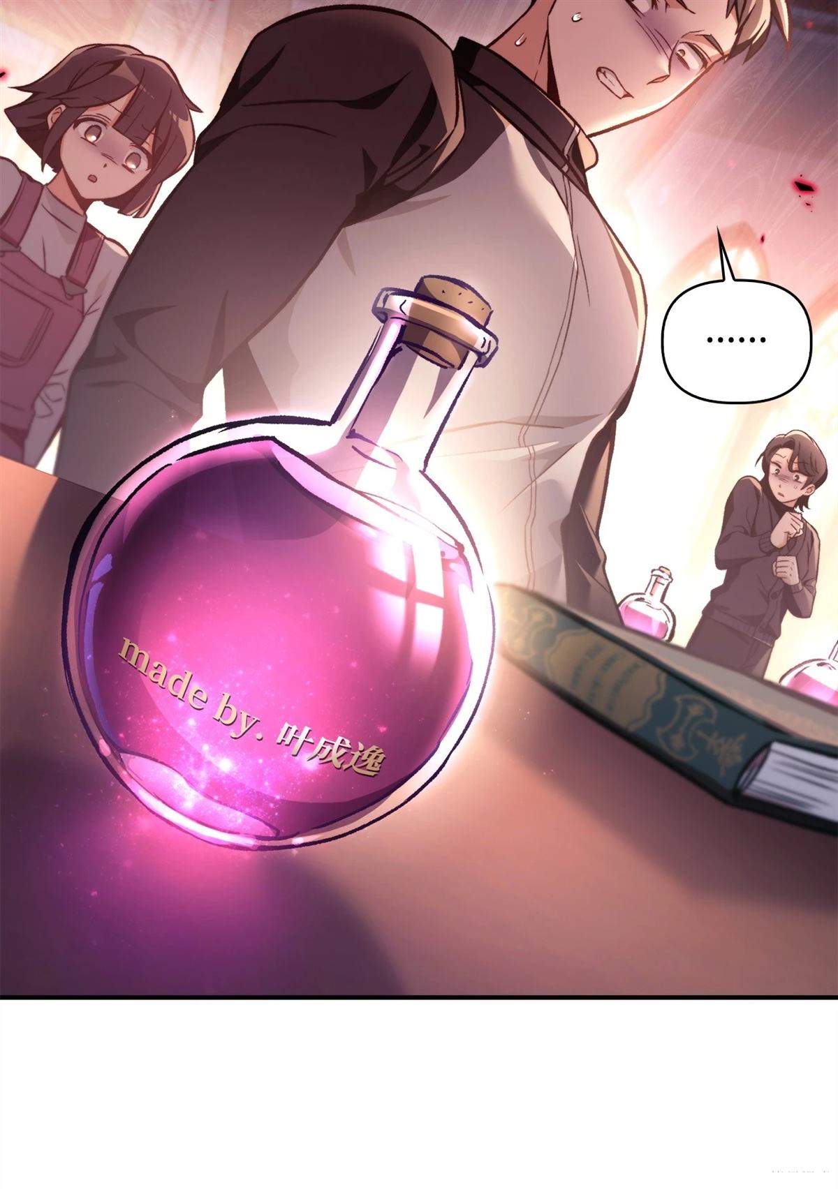 回归者使用说明书漫画,第96话5图