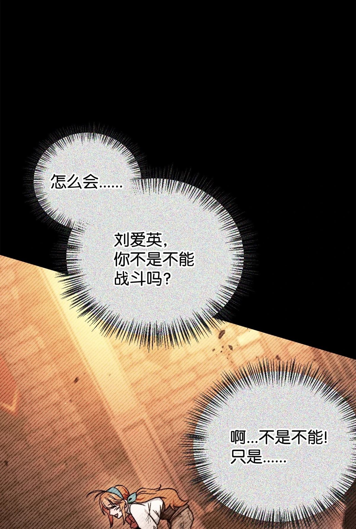 回归者使用说明书漫画,第99话1图