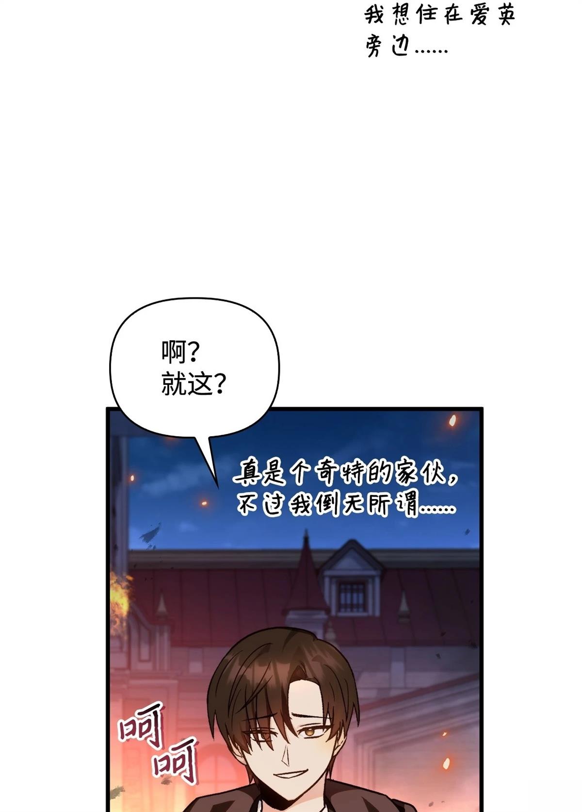 回归者使用说明书漫画,第99话3图
