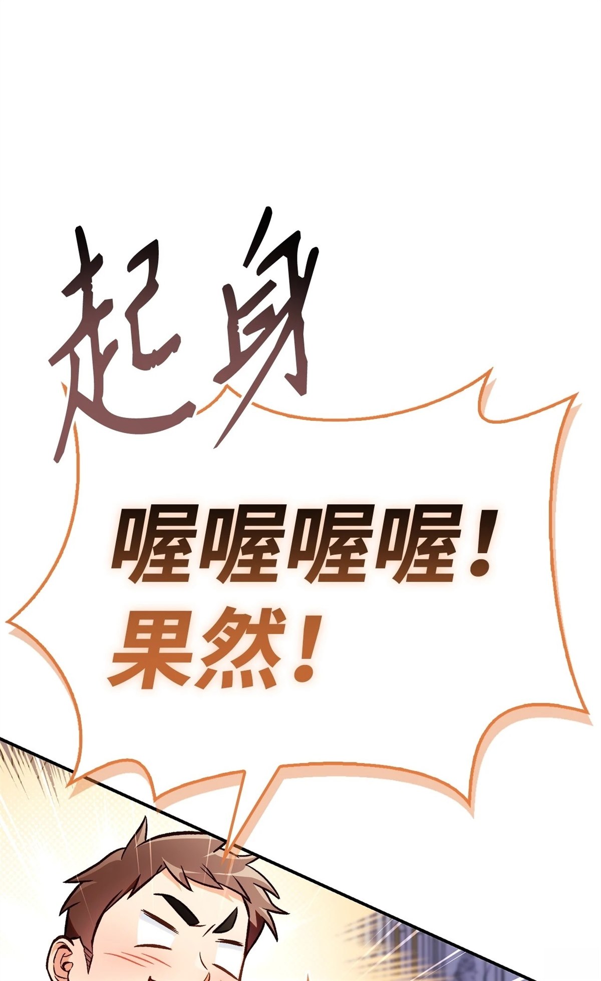 回归者使用说明书漫画,第100话5图