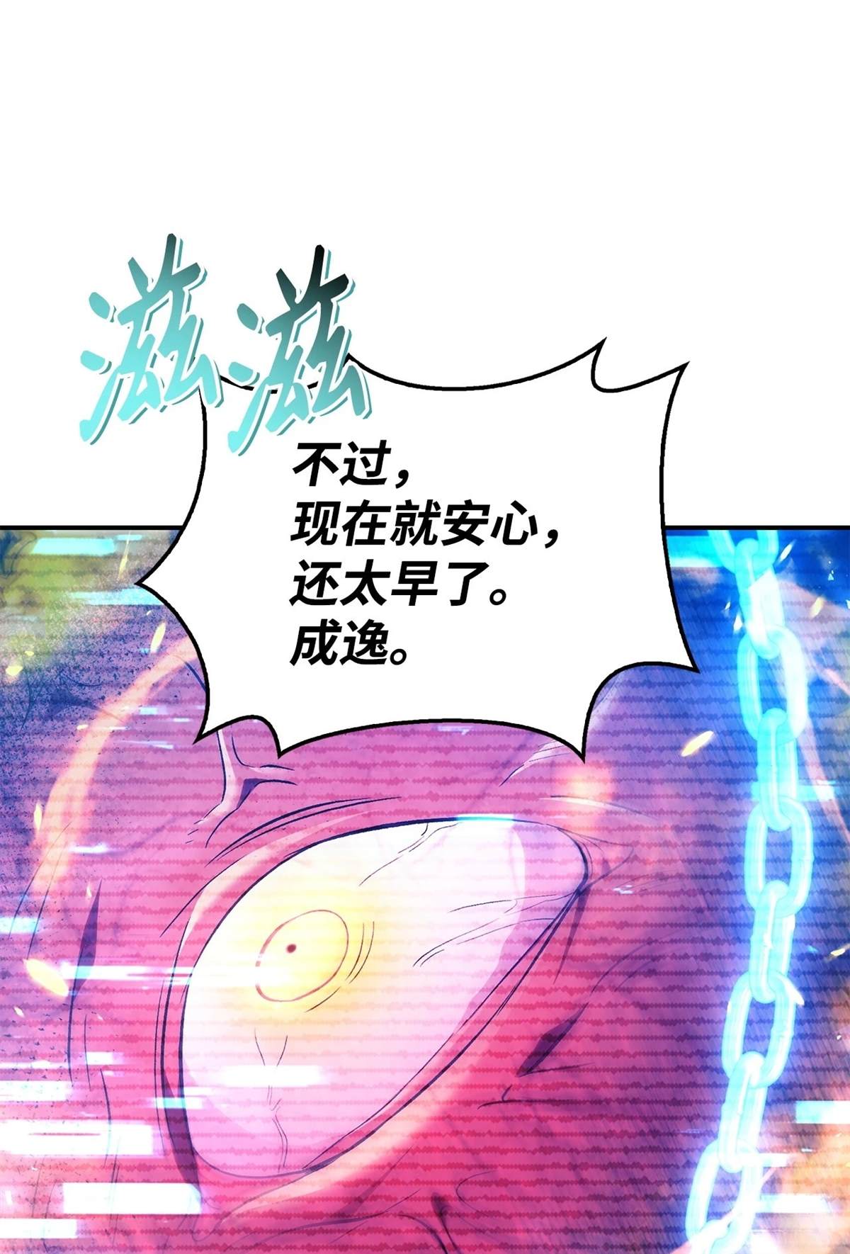 回归者使用说明书漫画,第104话1图