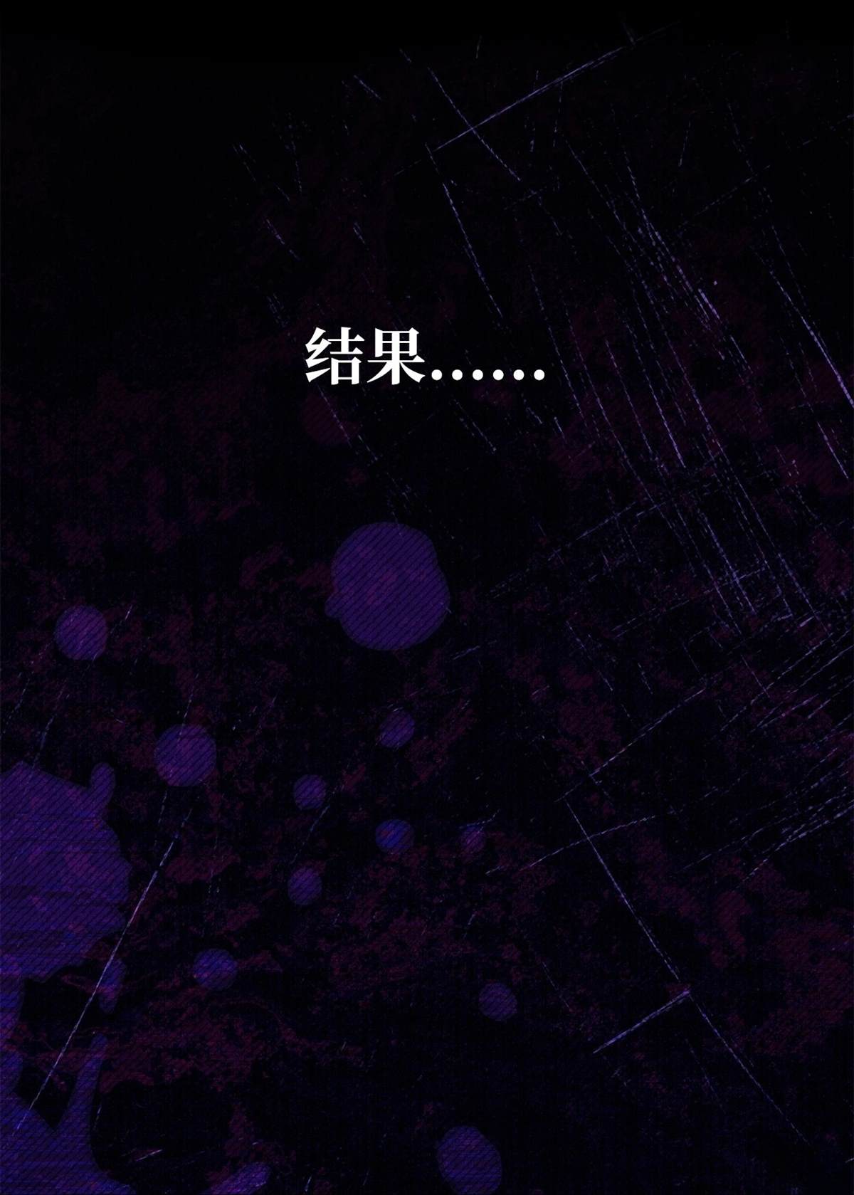 回归者使用说明书漫画,第97话3图