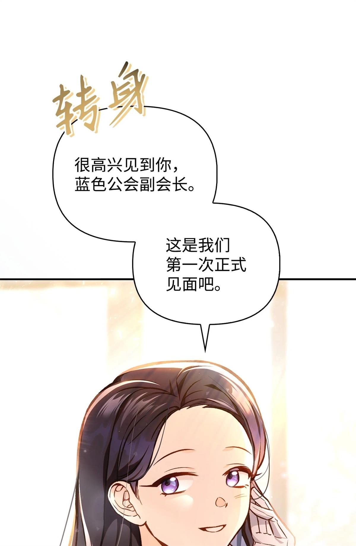 回归者使用说明书漫画,第100话2图