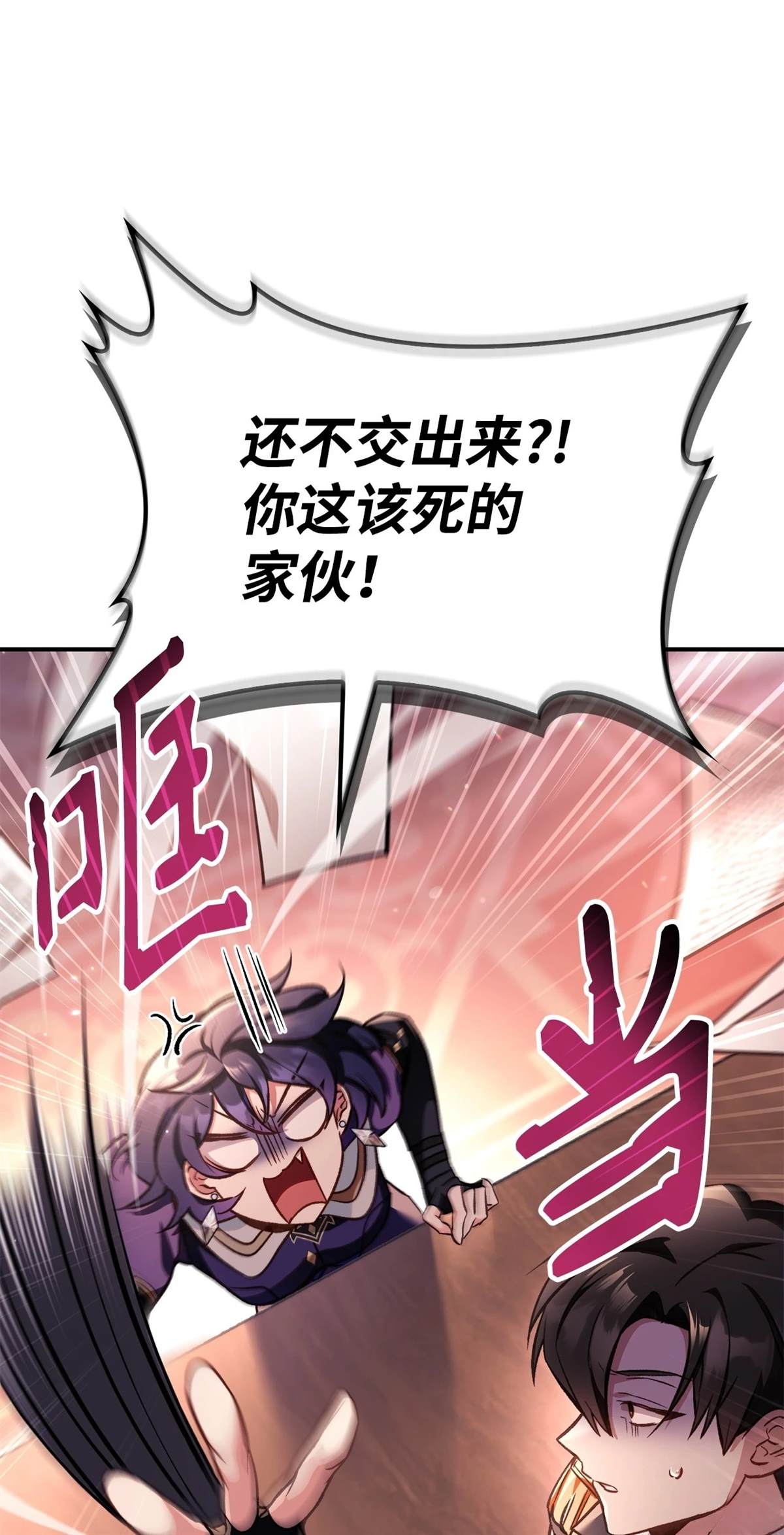 回归者使用说明书漫画,第96话3图