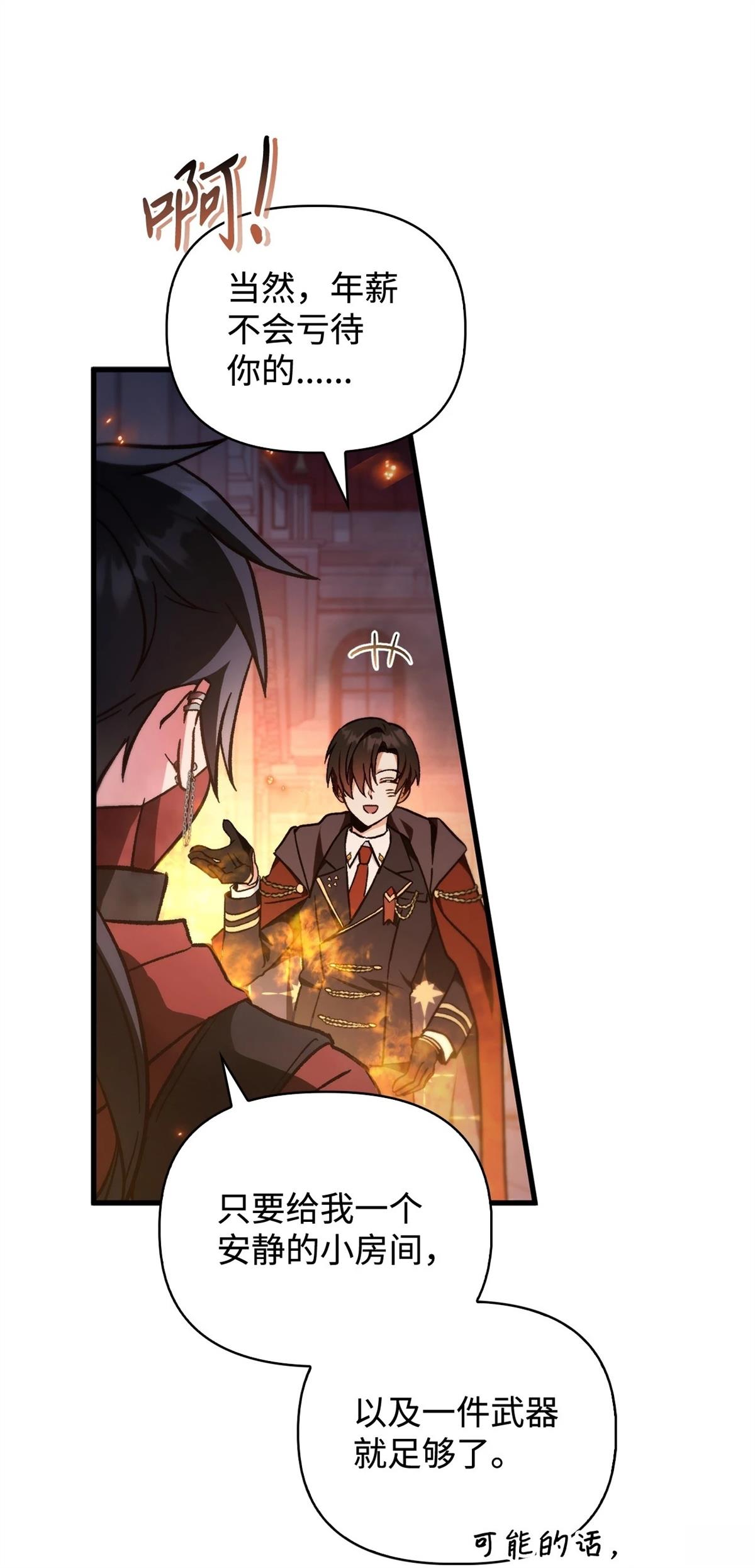 回归者使用说明书漫画,第99话2图