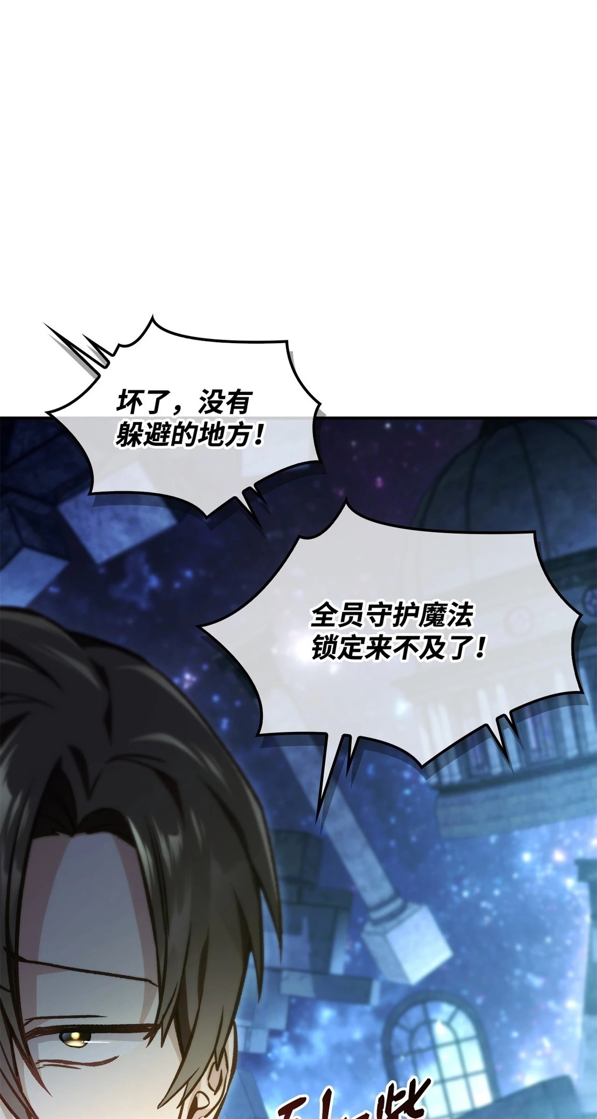 回归者使用说明书漫画,第101话2图