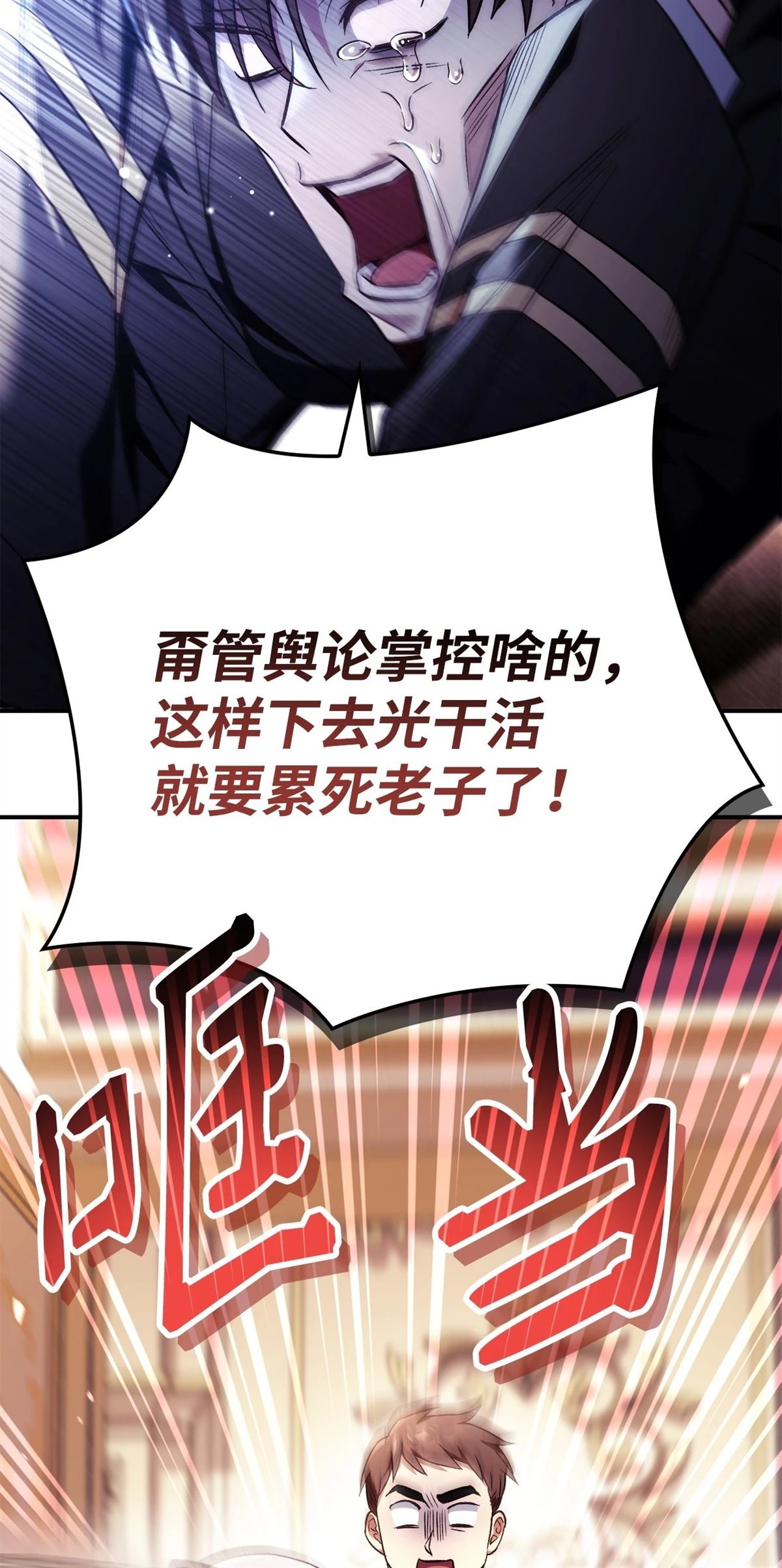 回归者使用说明书漫画,第105话5图