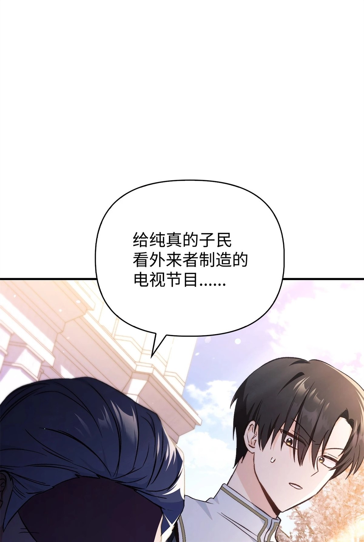 回归者使用说明书漫画,第105话4图