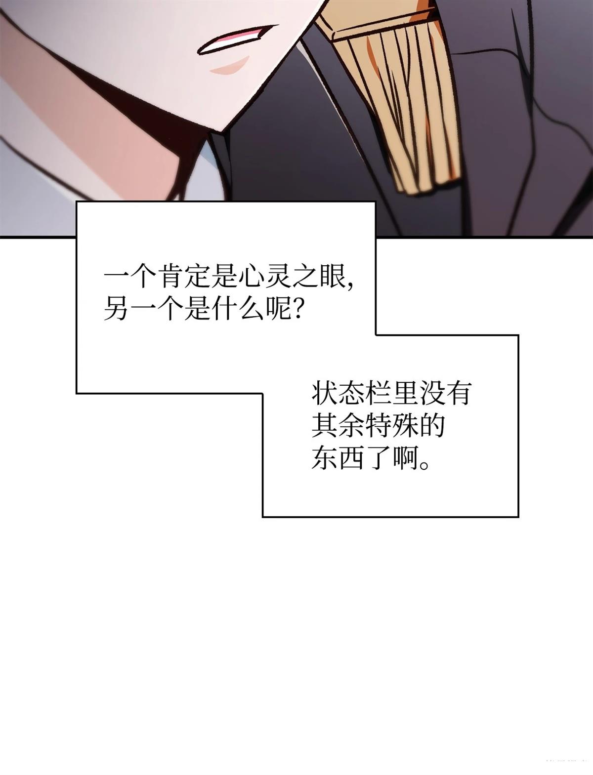 回归者使用说明书漫画,第101话3图