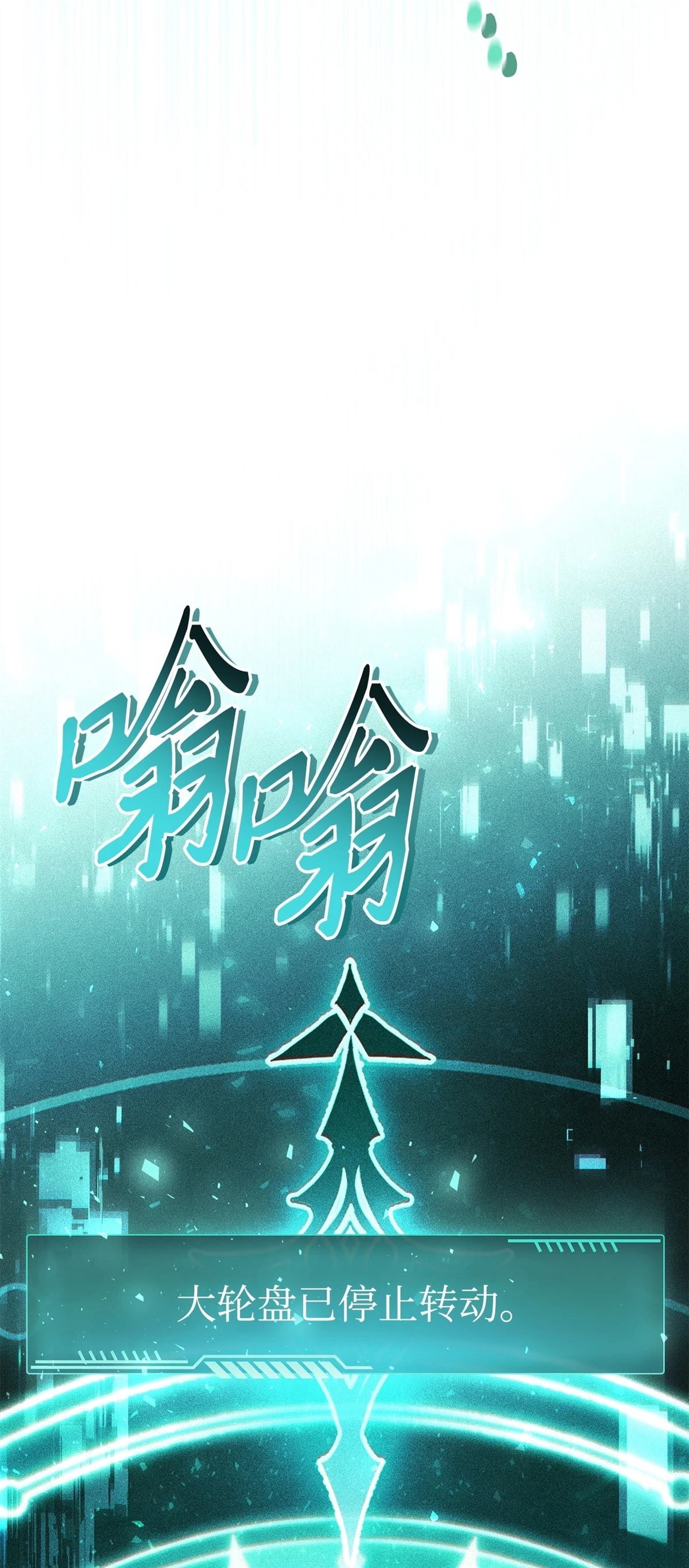 回归者使用说明书漫画,第101话5图