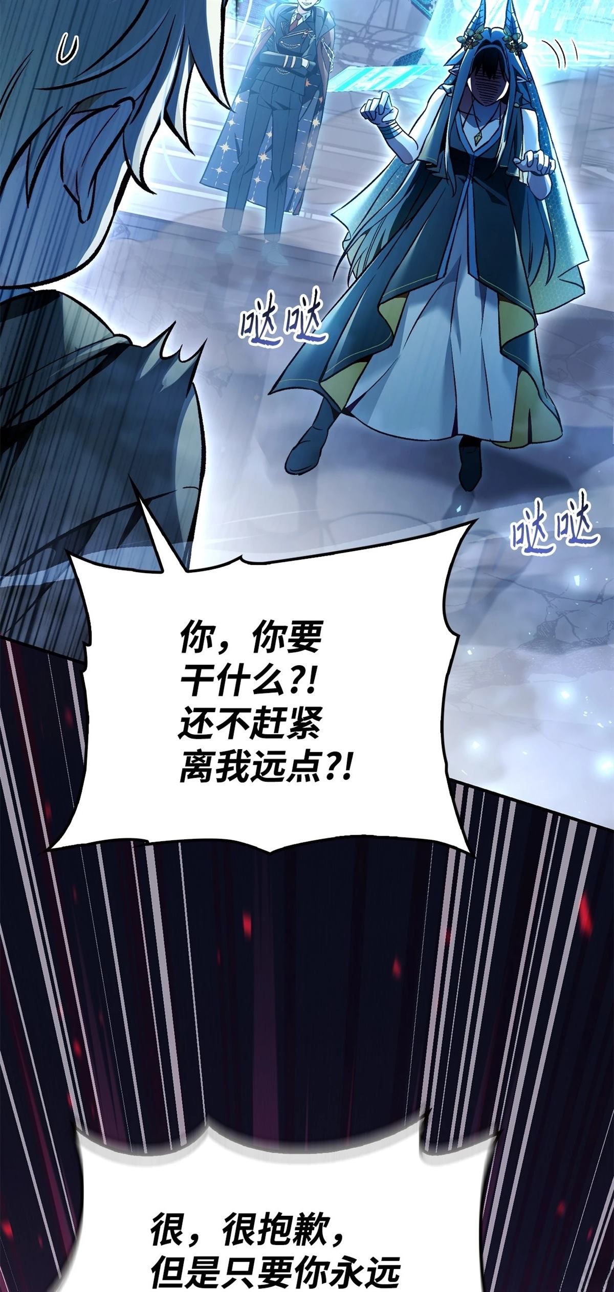 回归者使用说明书漫画,第103话1图