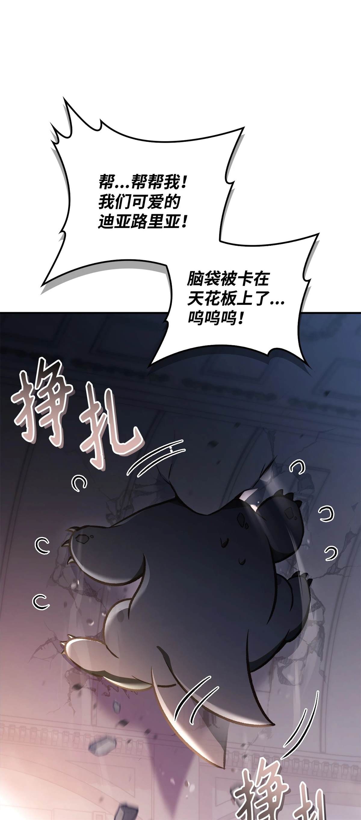 回归者使用说明书漫画,第100话3图