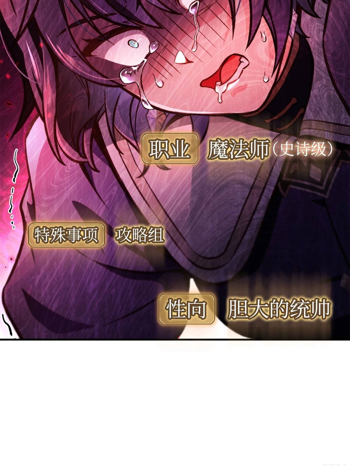 回归者使用说明书漫画,第96话3图