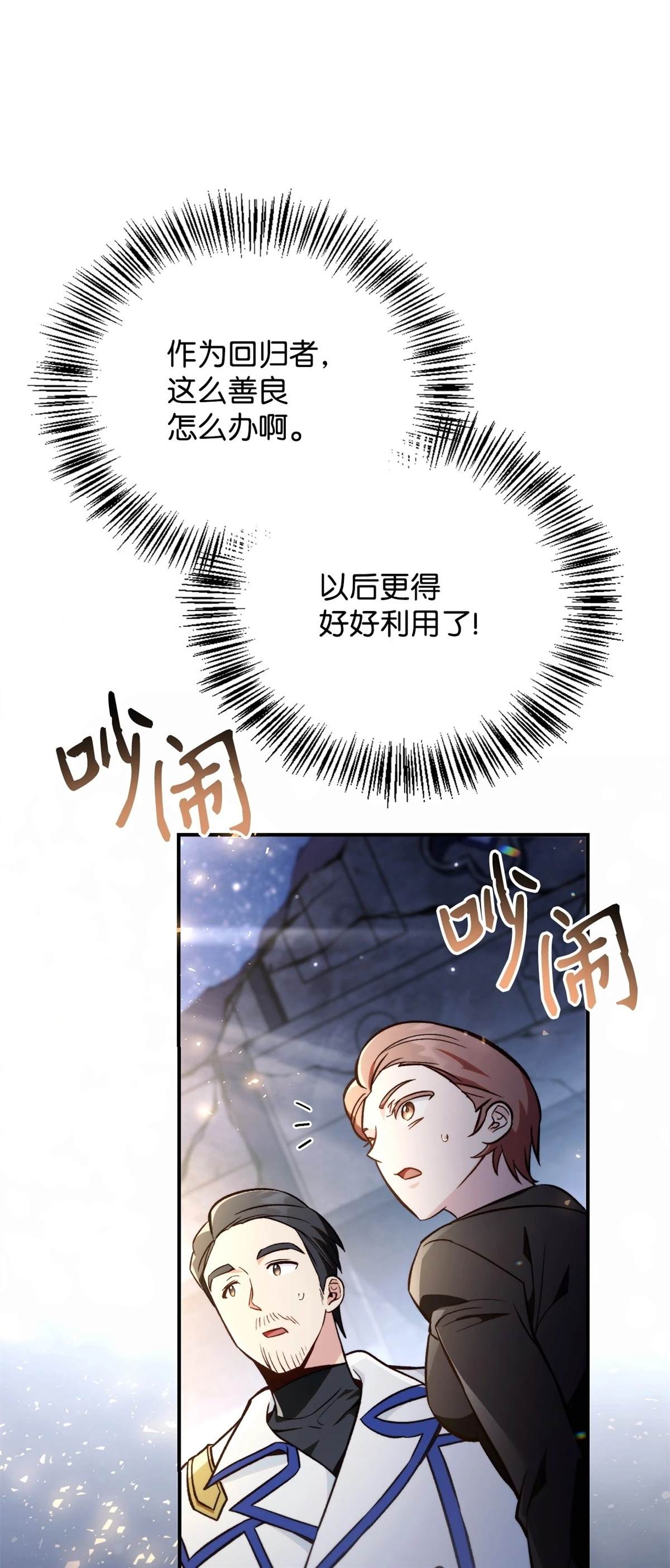 回归者使用说明书漫画,第103话3图