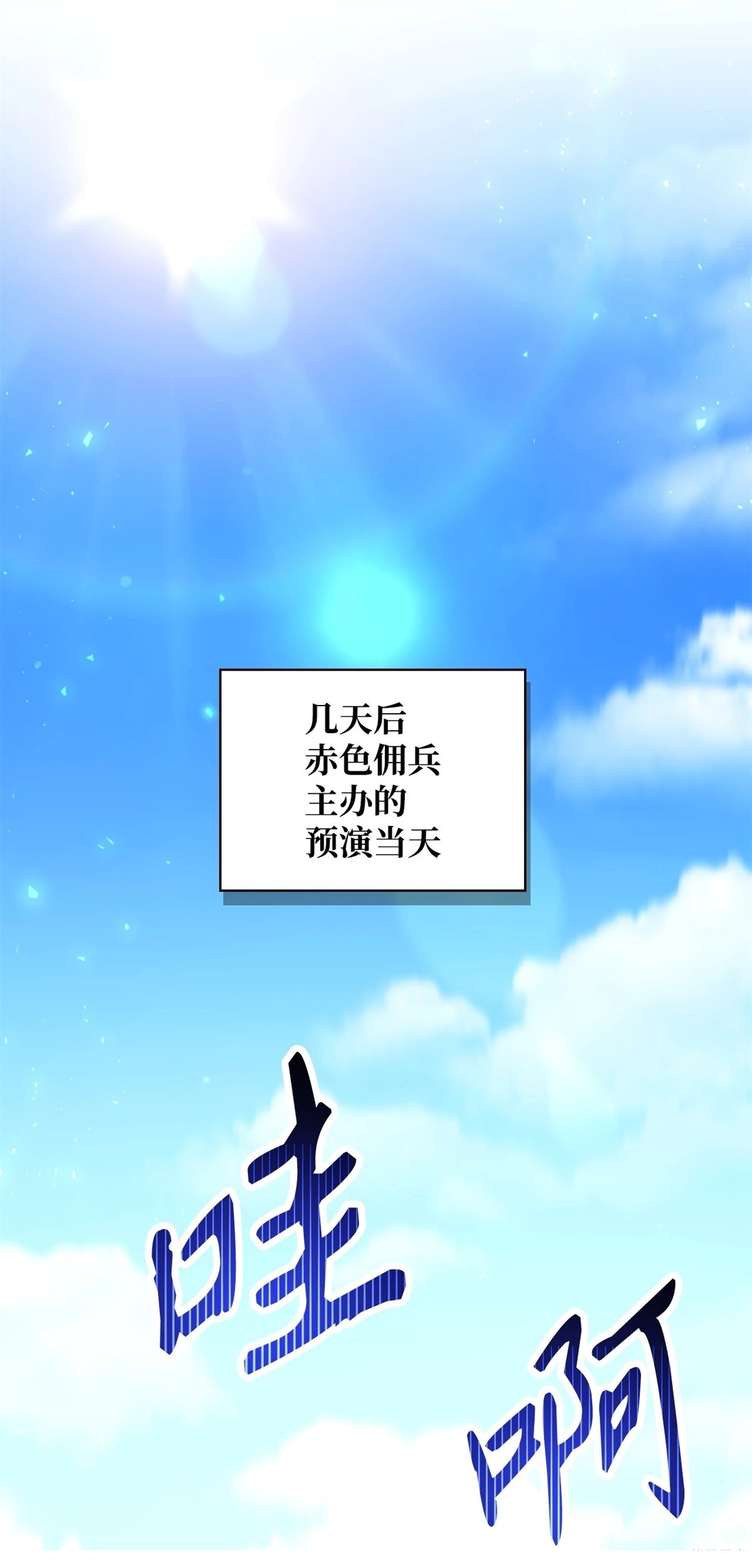 回归者使用说明书漫画,第97话1图