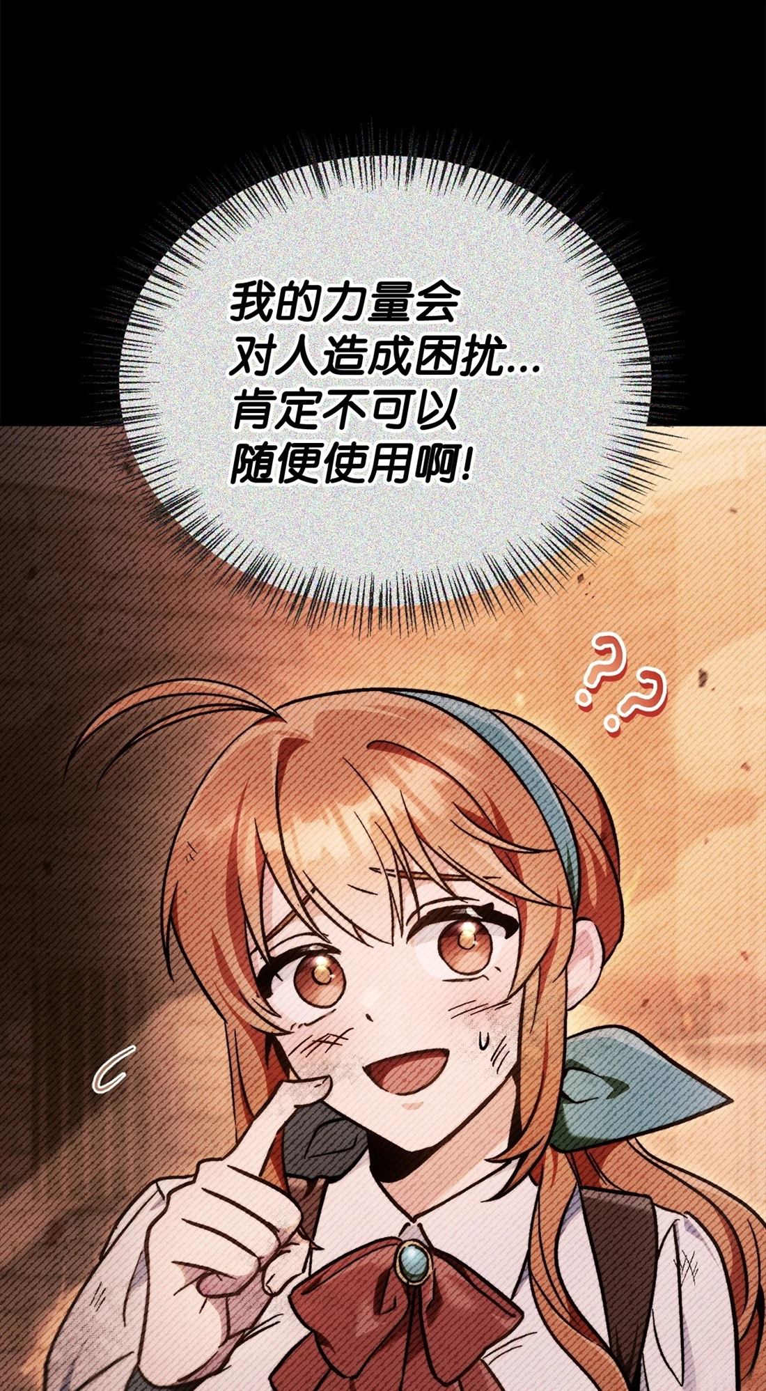 回归者使用说明书漫画,第99话4图