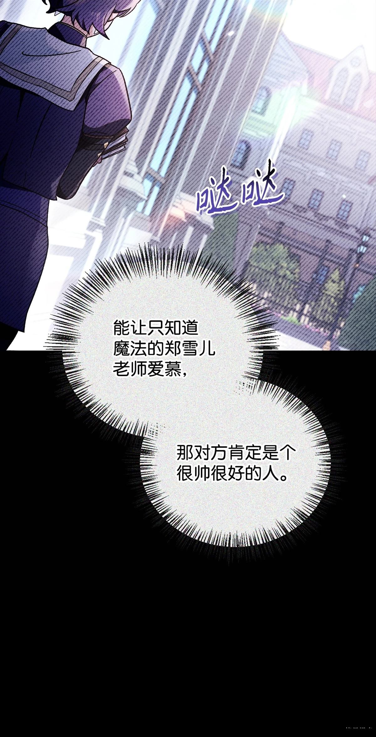 回归者使用说明书漫画,第97话3图