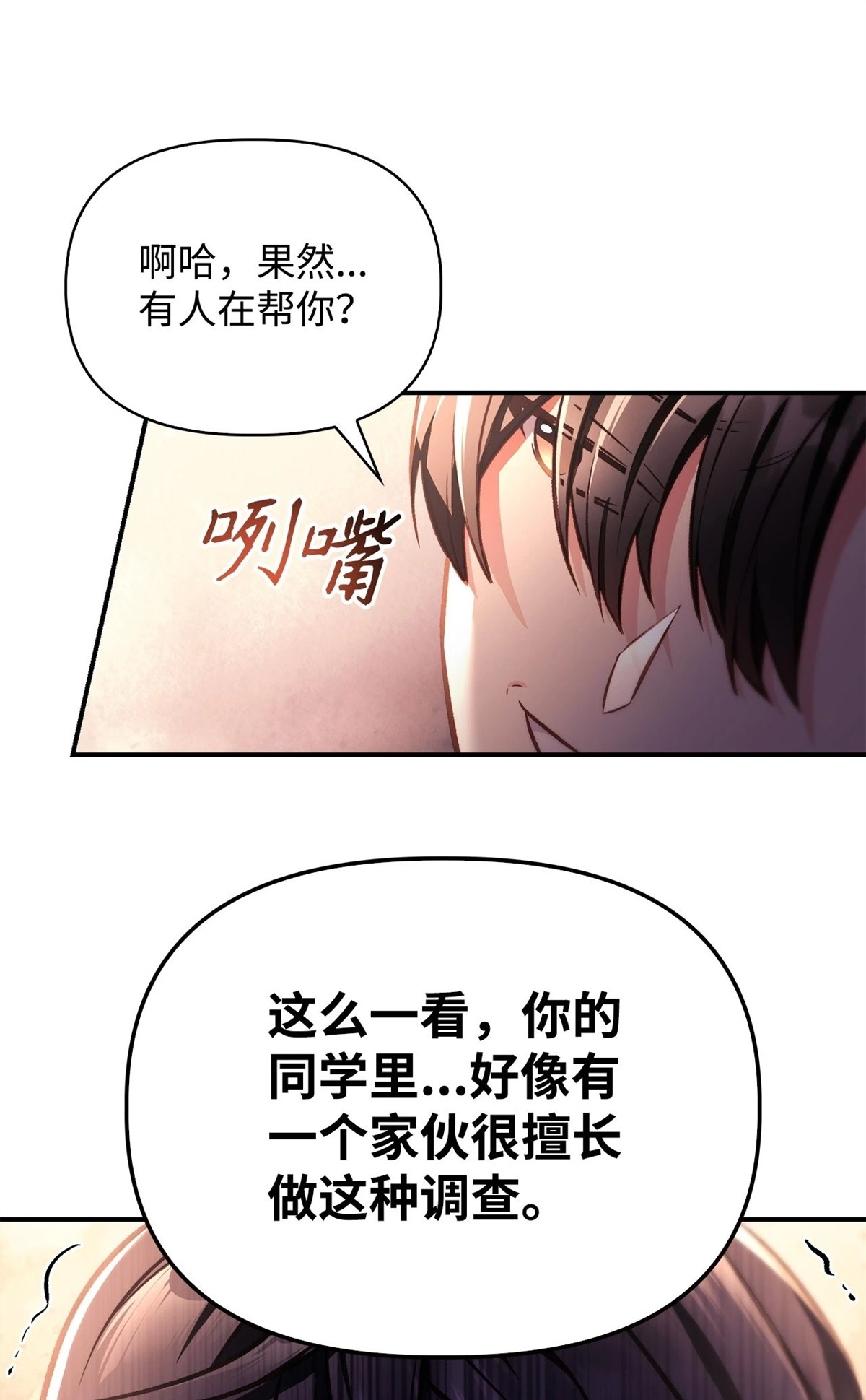回归者使用说明书漫画,第96话1图