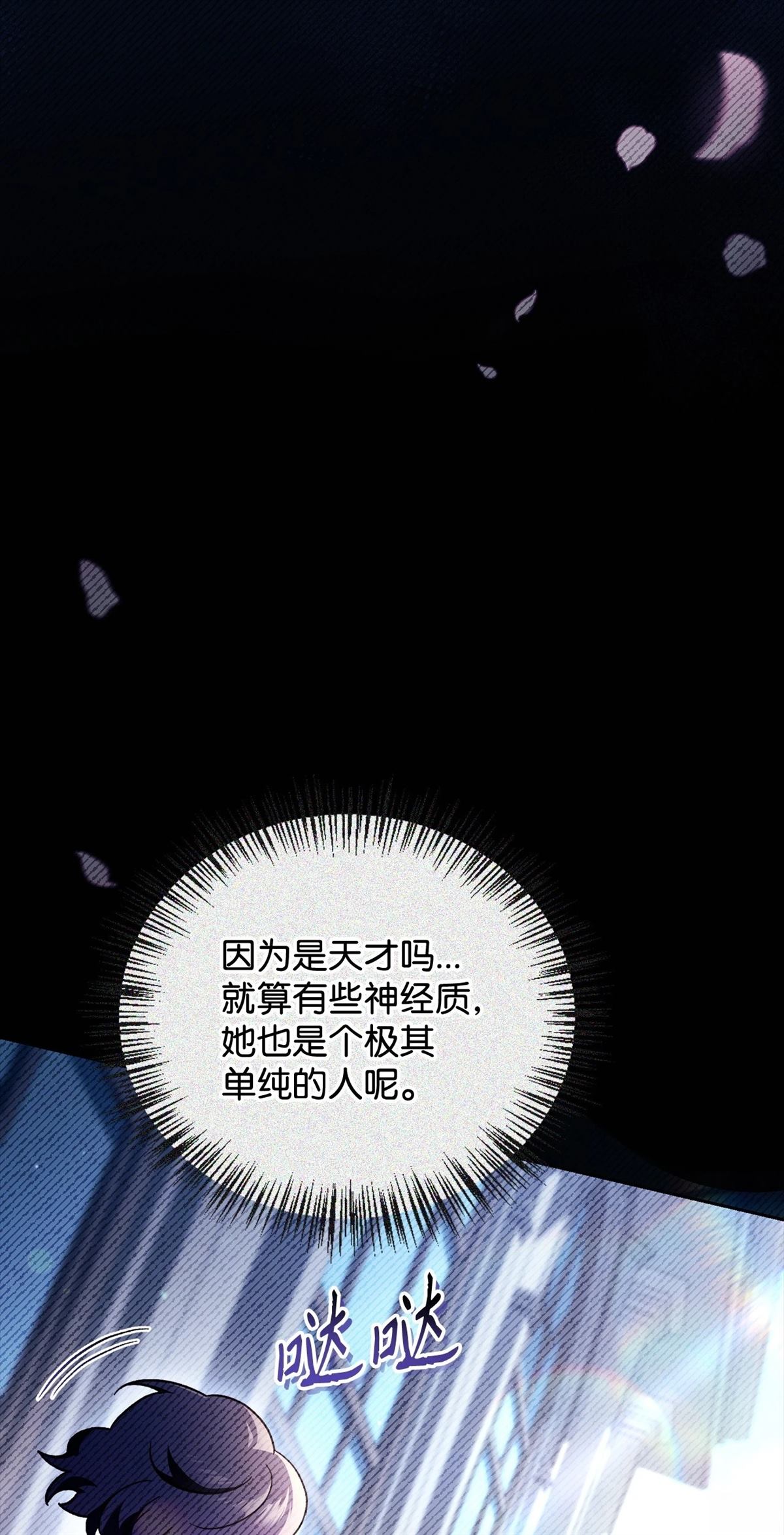 回归者使用说明书漫画,第97话2图