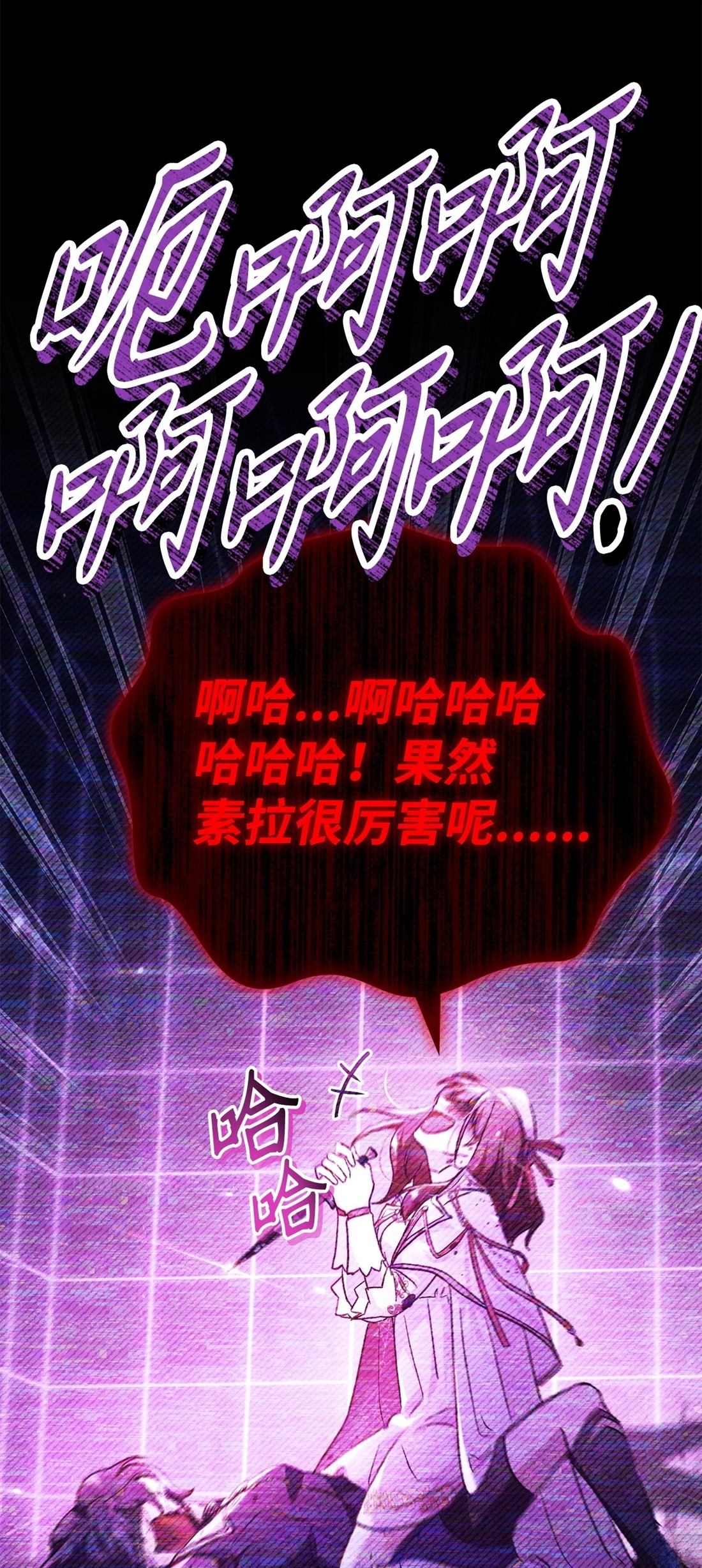 回归者使用说明书漫画,第97话4图