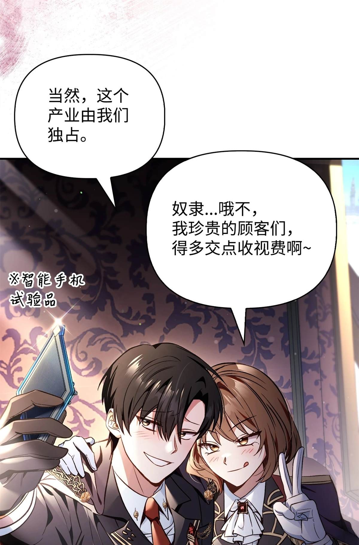 回归者使用说明书漫画,第105话1图