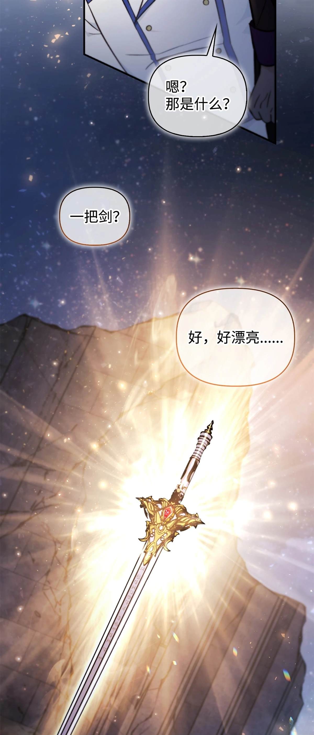 回归者使用说明书漫画,第103话4图