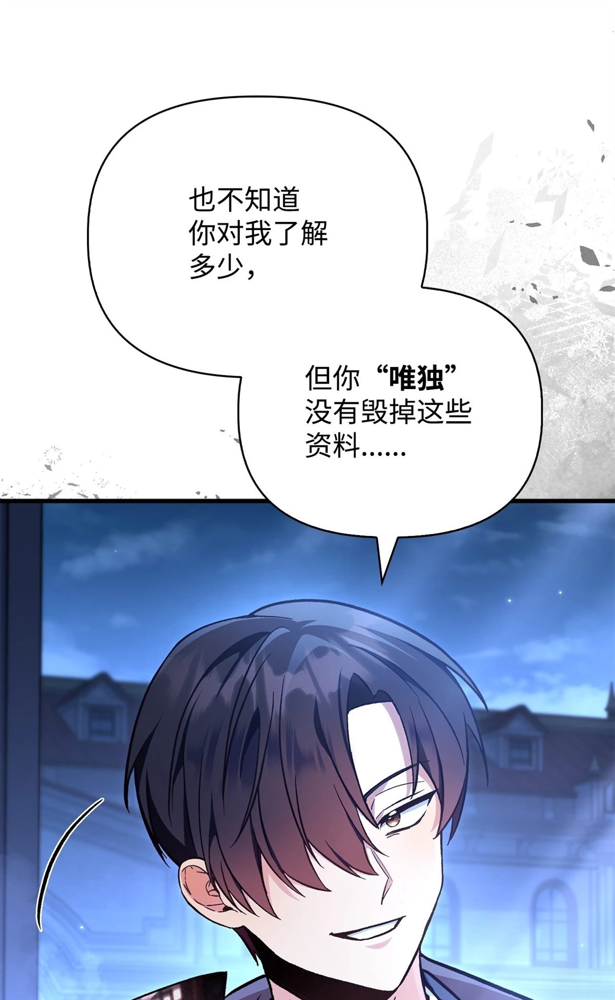 回归者使用说明书漫画,第99话1图
