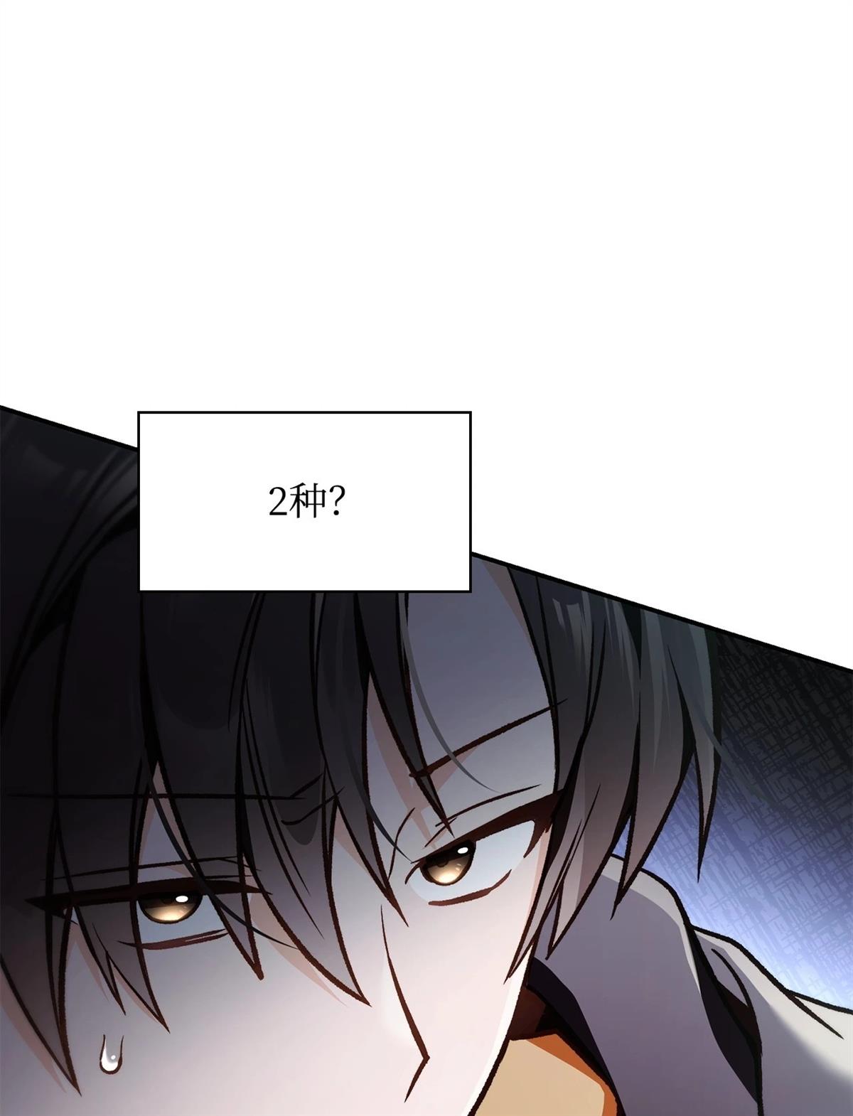 回归者使用说明书漫画,第101话2图