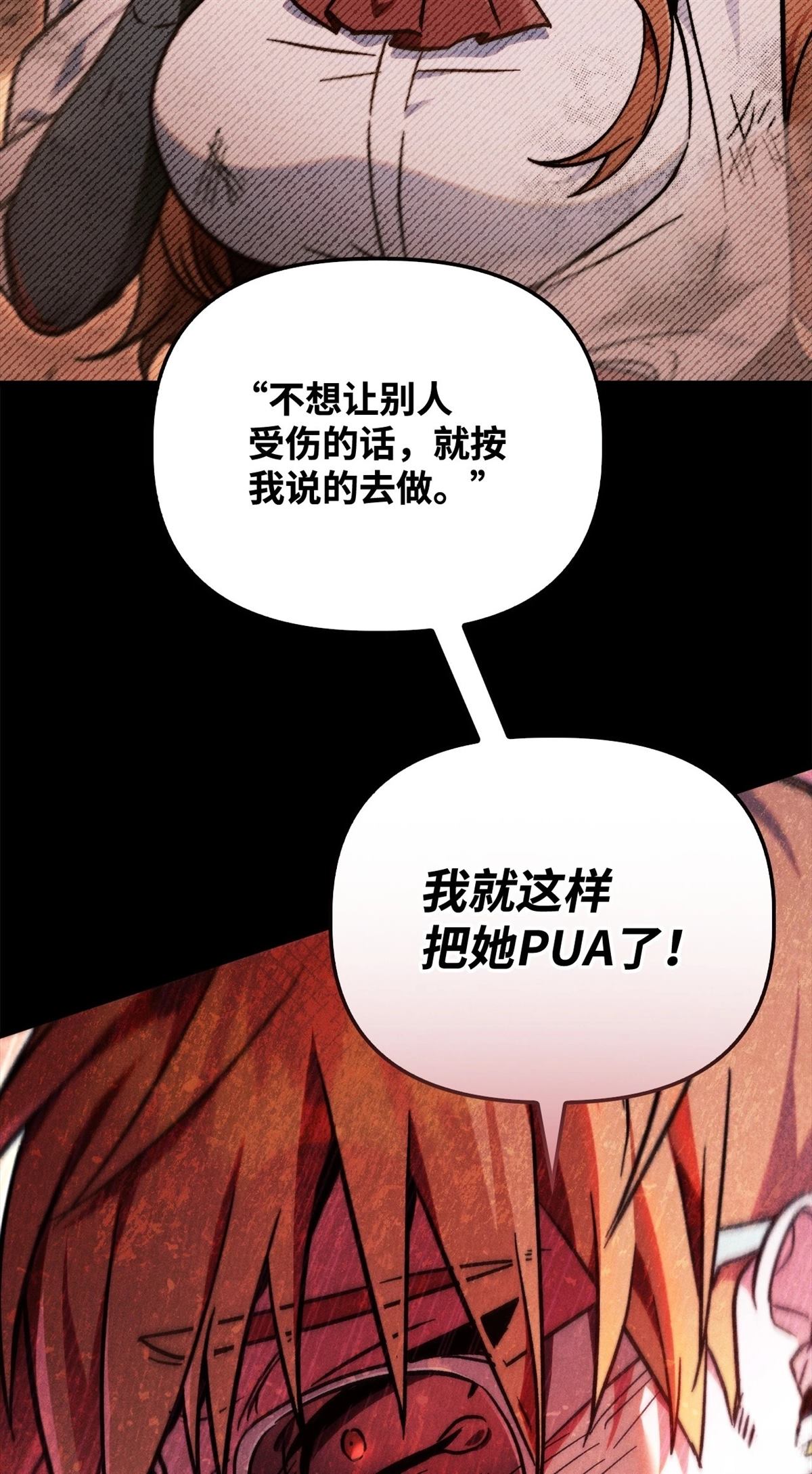 回归者使用说明书漫画,第99话5图