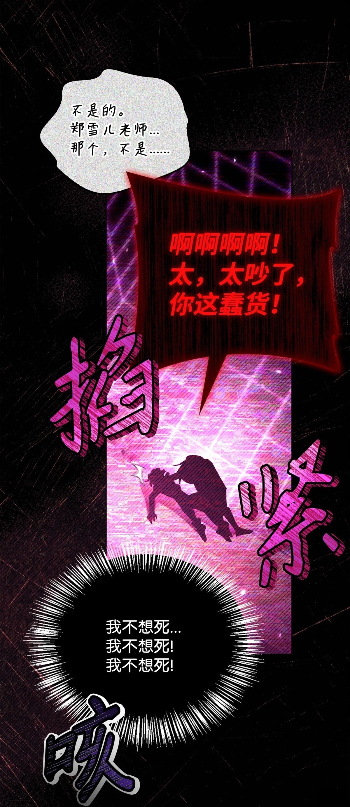 回归者使用说明书漫画,第97话1图