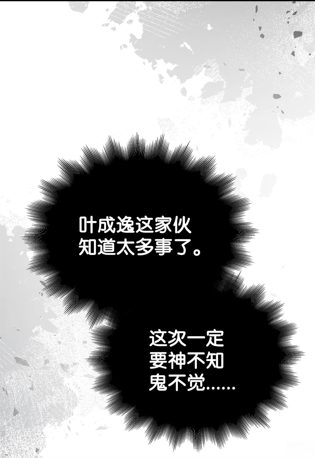 回归者使用说明书漫画,第99话5图