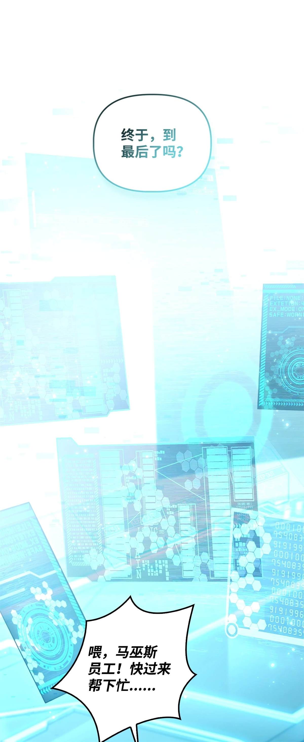 回归者使用说明书漫画,第104话4图