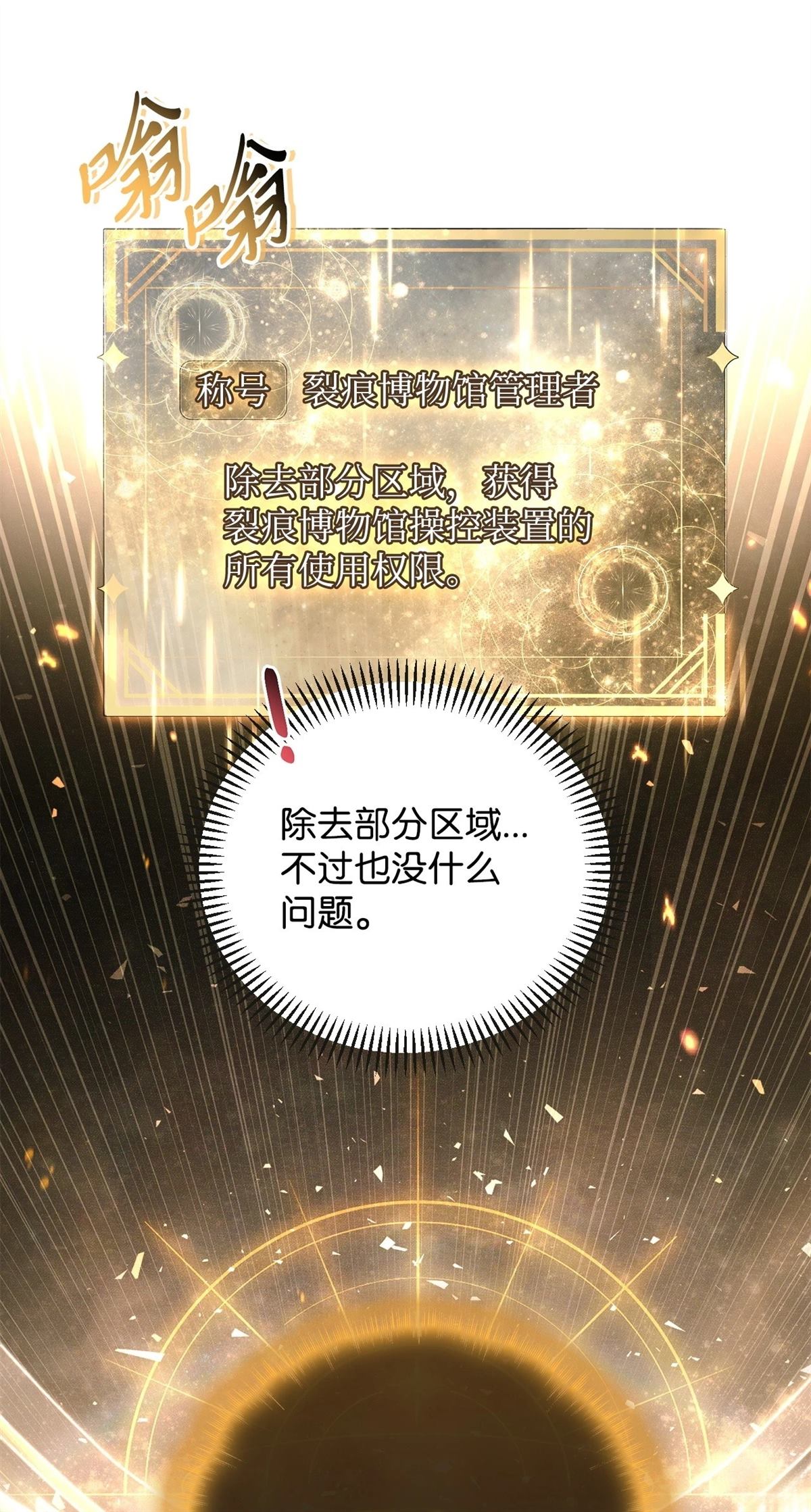 回归者使用说明书漫画,第104话1图