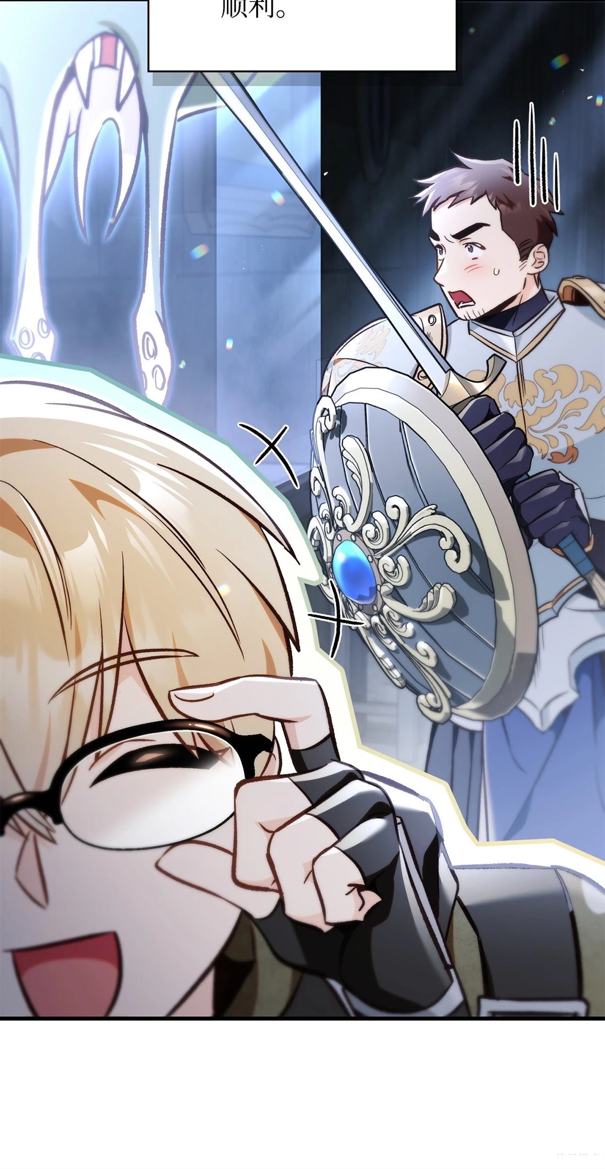 回归者使用说明书漫画,第101话4图