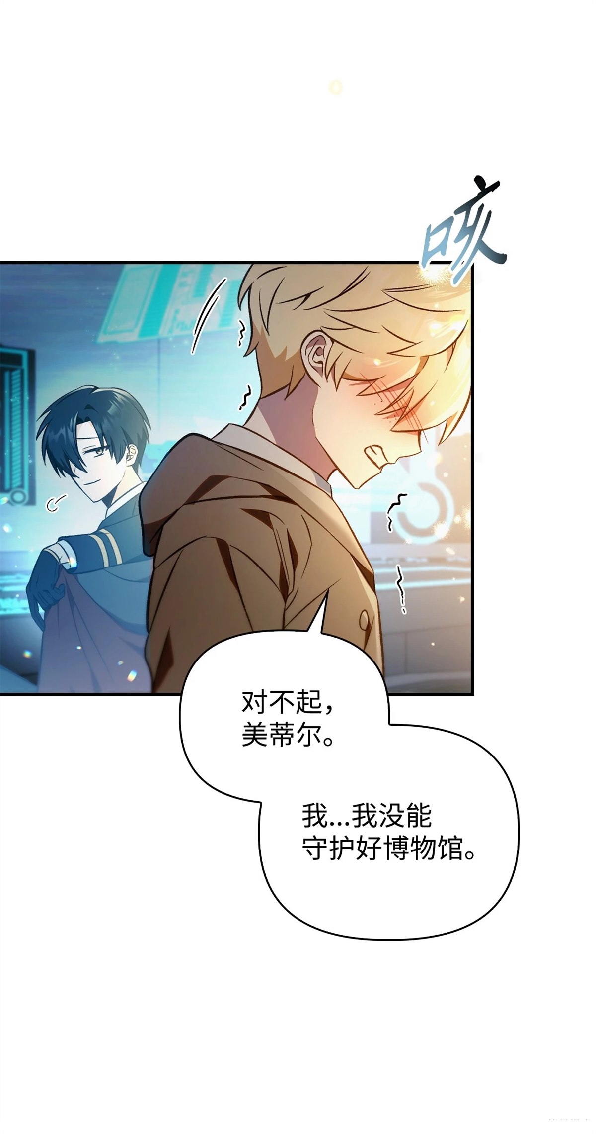 回归者使用说明书漫画,第104话4图