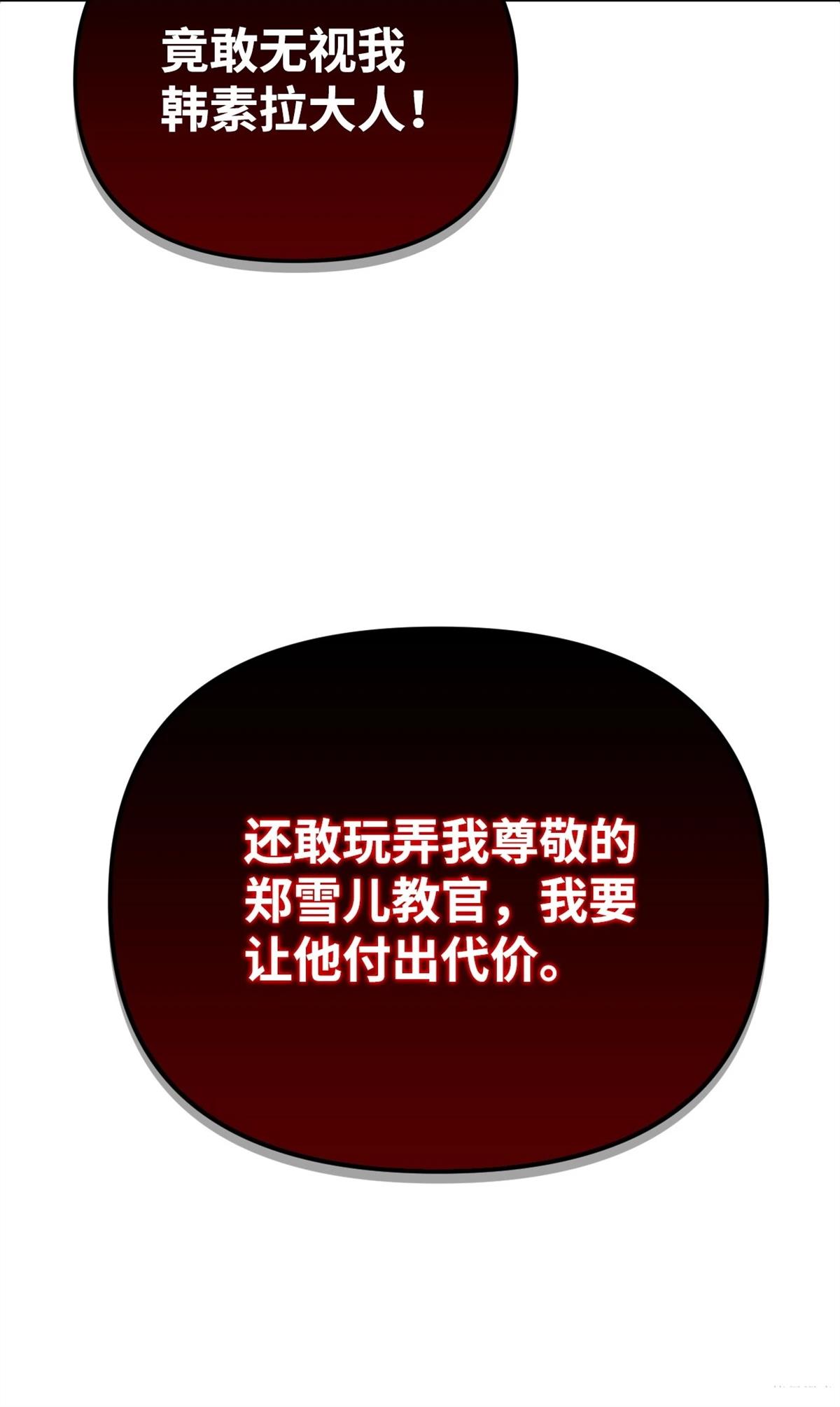 回归者使用说明书漫画,第96话2图