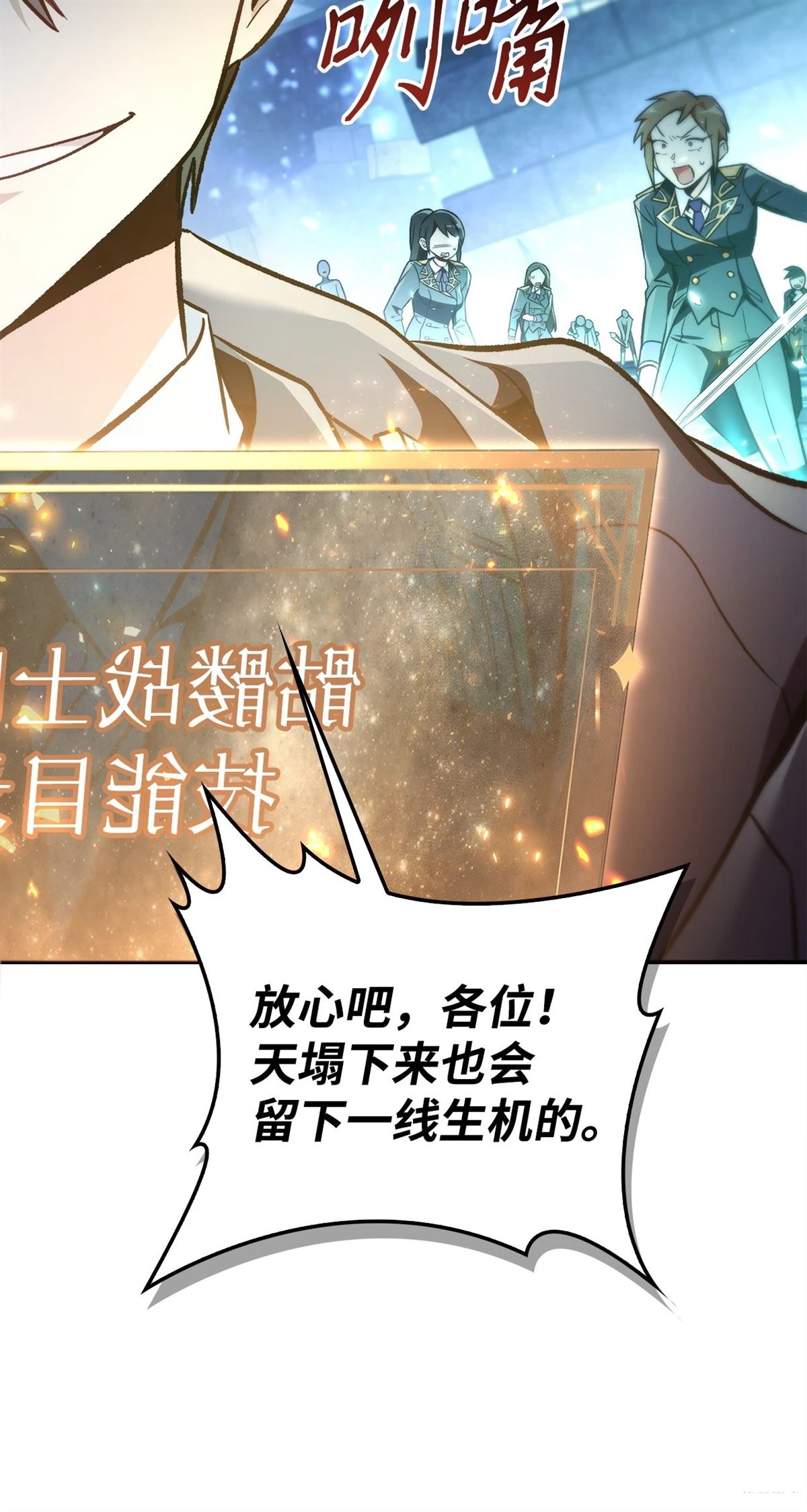 回归者使用说明书漫画,第101话3图