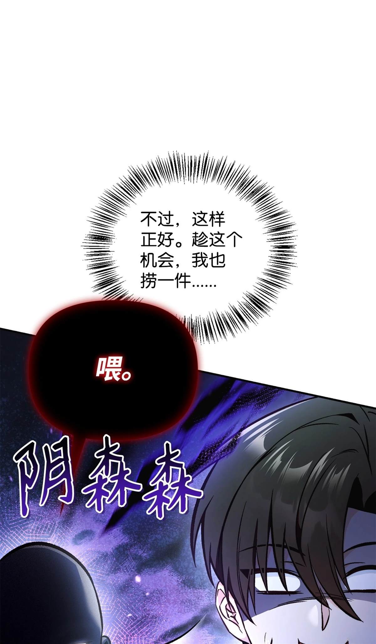 回归者使用说明书漫画,第103话5图