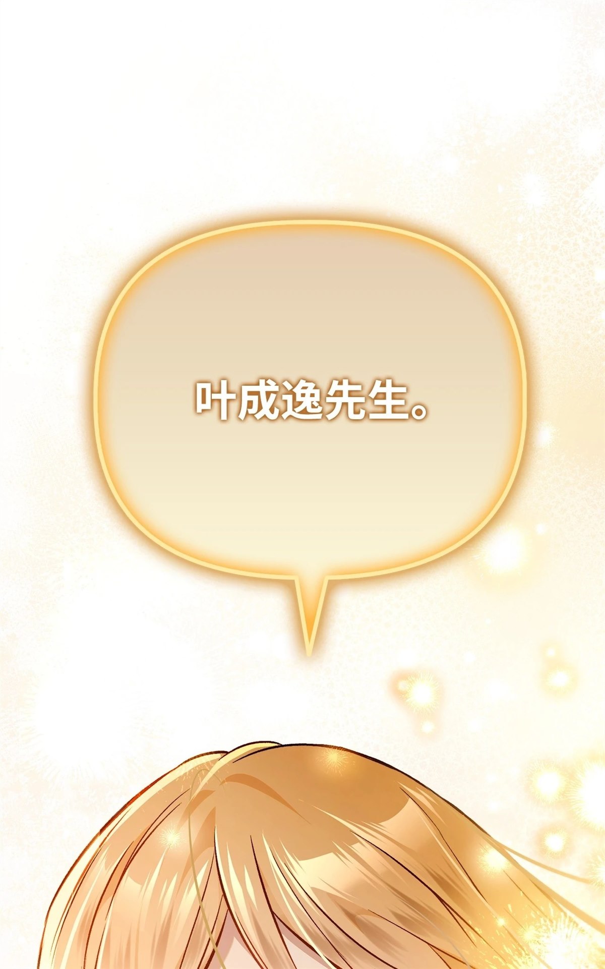 回归者使用说明书漫画,第104话1图