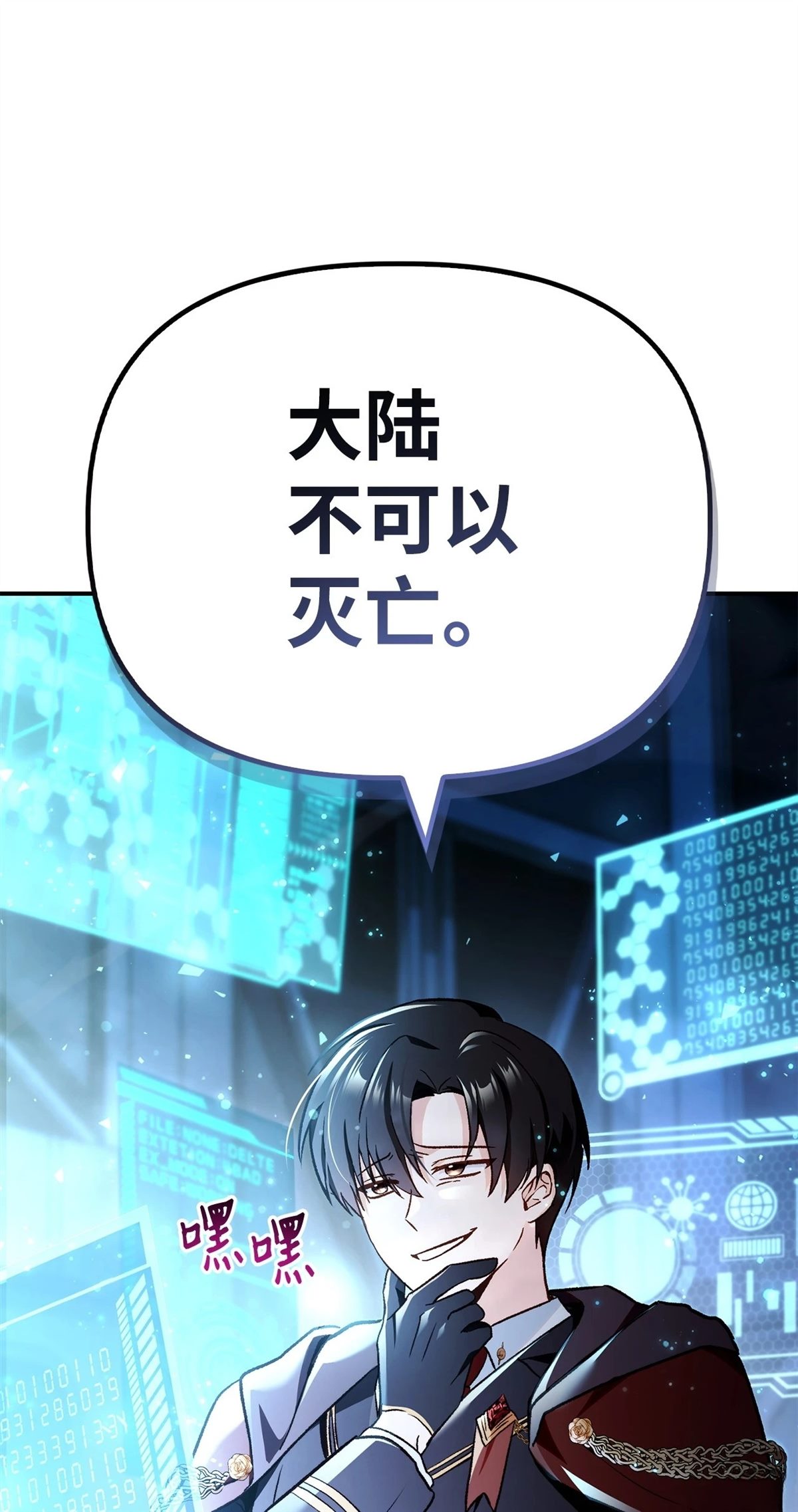 回归者使用说明书漫画,第103话5图