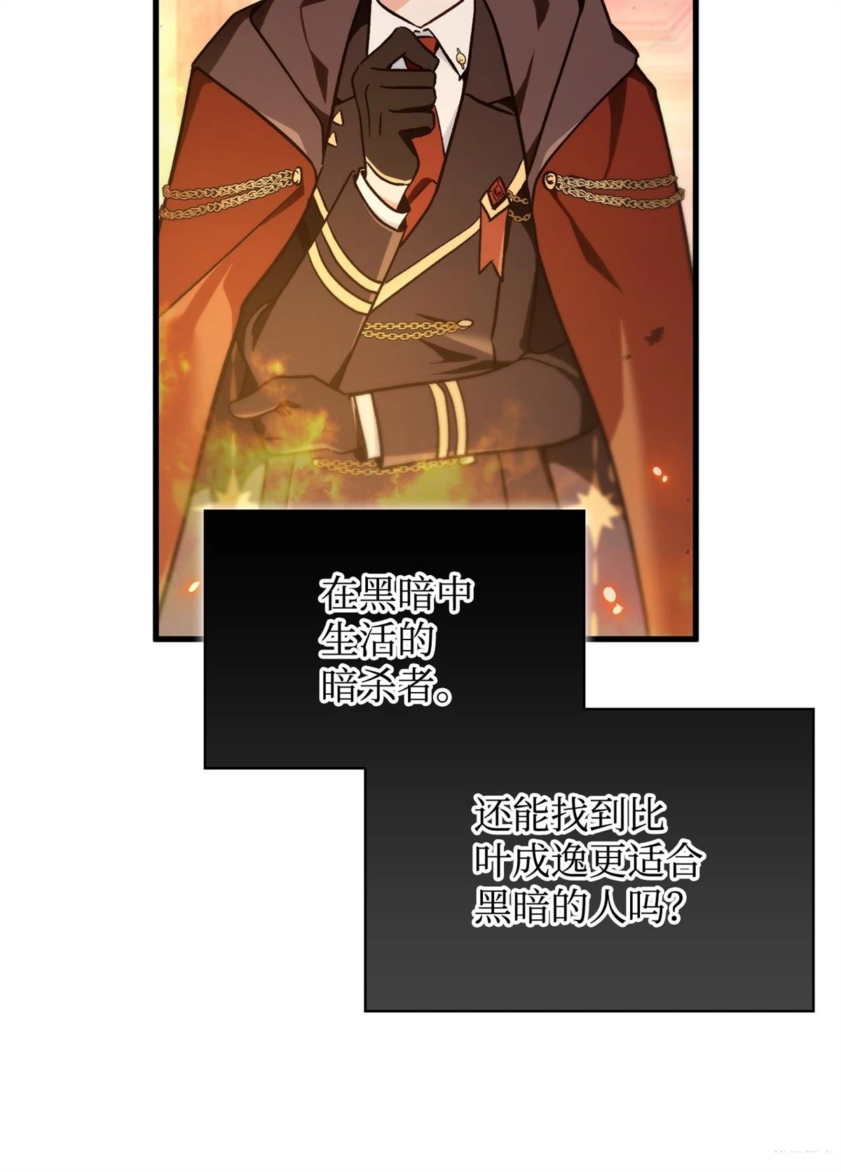 回归者使用说明书漫画,第99话4图