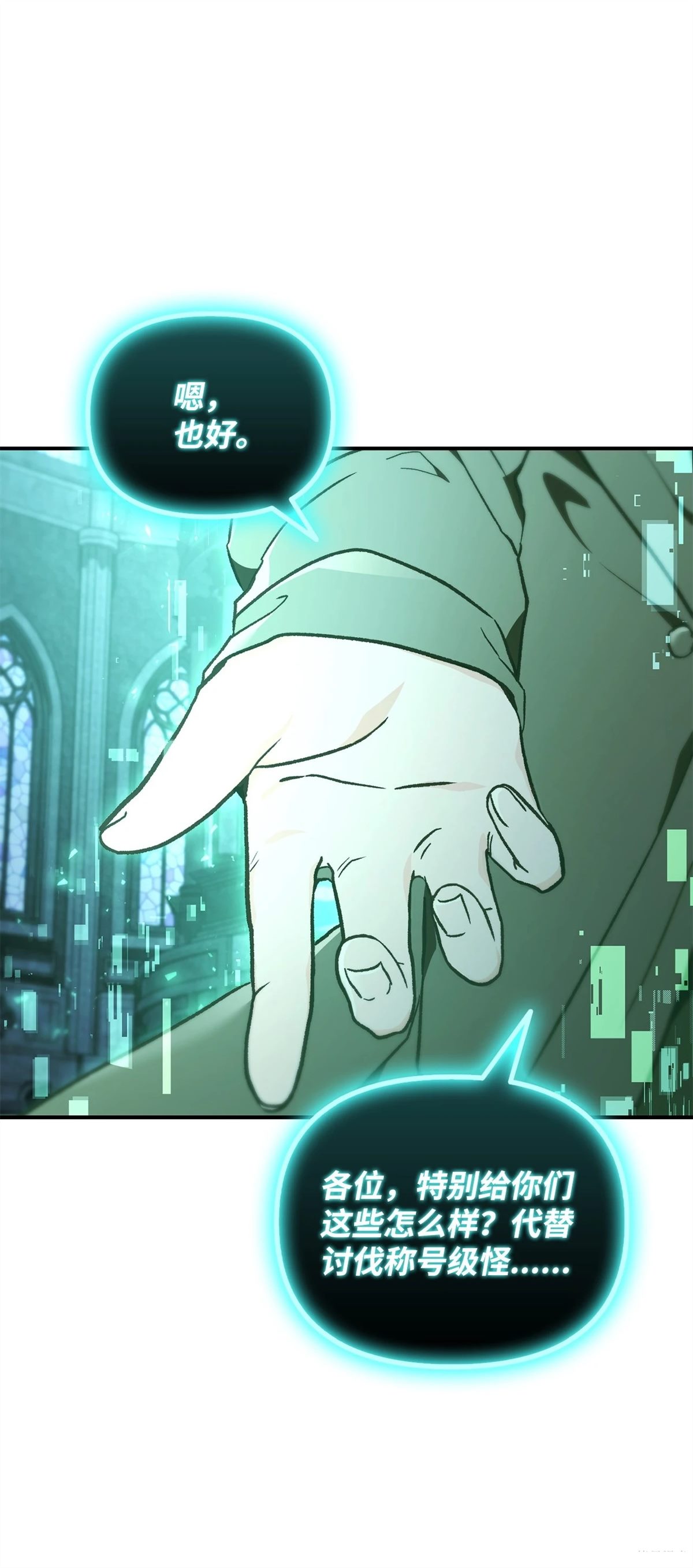 回归者使用说明书漫画,第101话4图