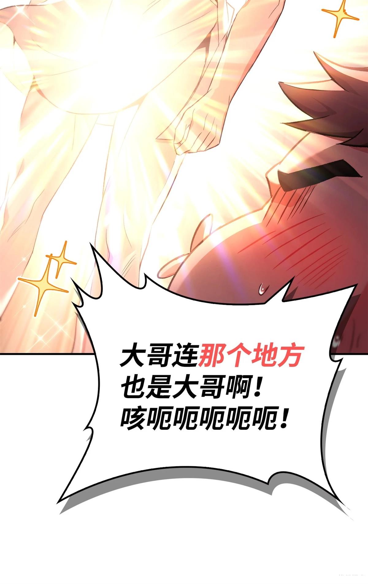 回归者使用说明书漫画,第105话2图