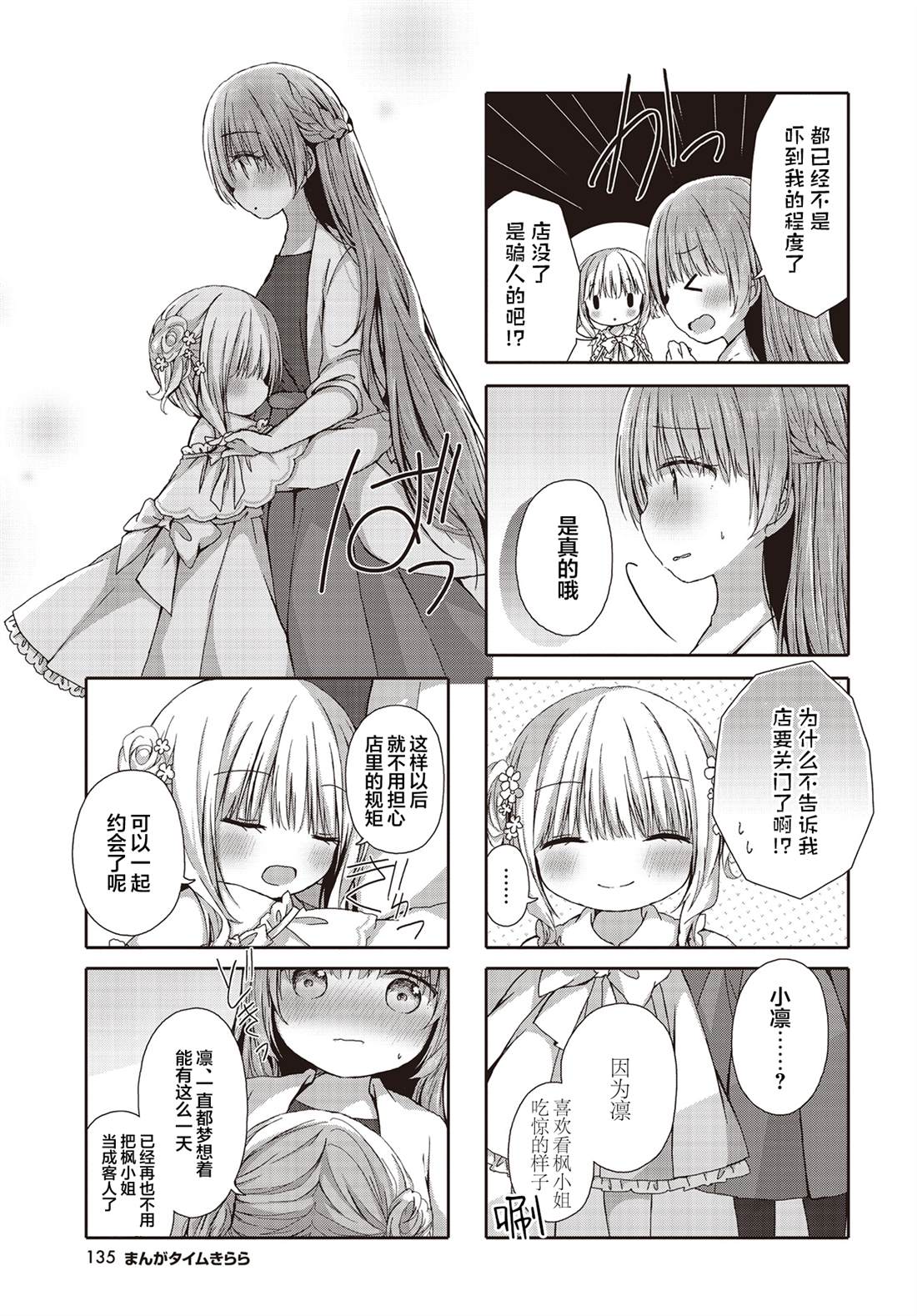 姐姐萝莉caba-club漫画,第25话5图