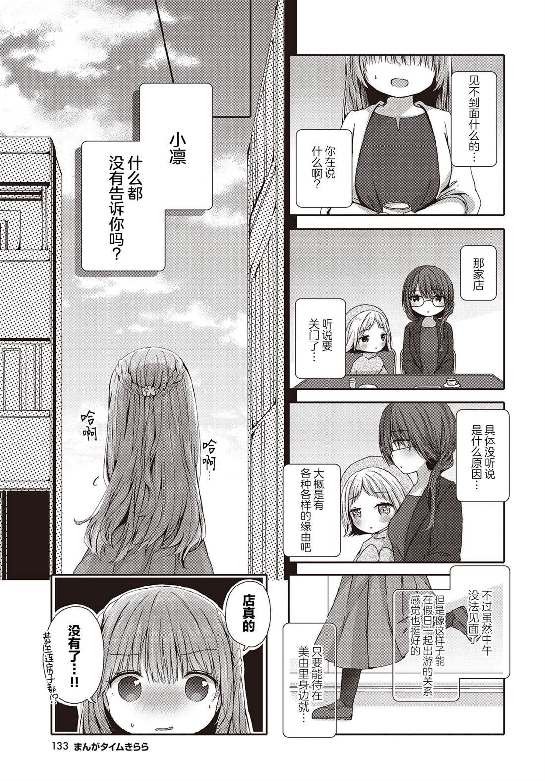 姐姐萝莉caba-club漫画,第25话3图