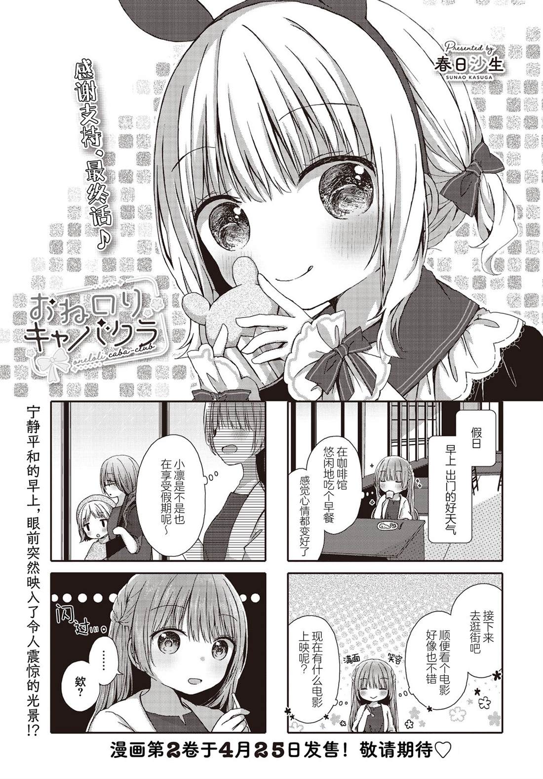 姐姐萝莉caba-club漫画,第25话1图